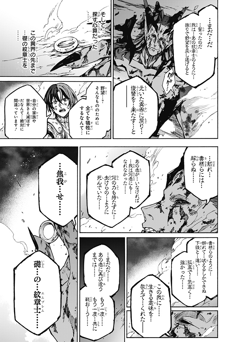 Fire Emblem Engage Chapter 40 11ページ