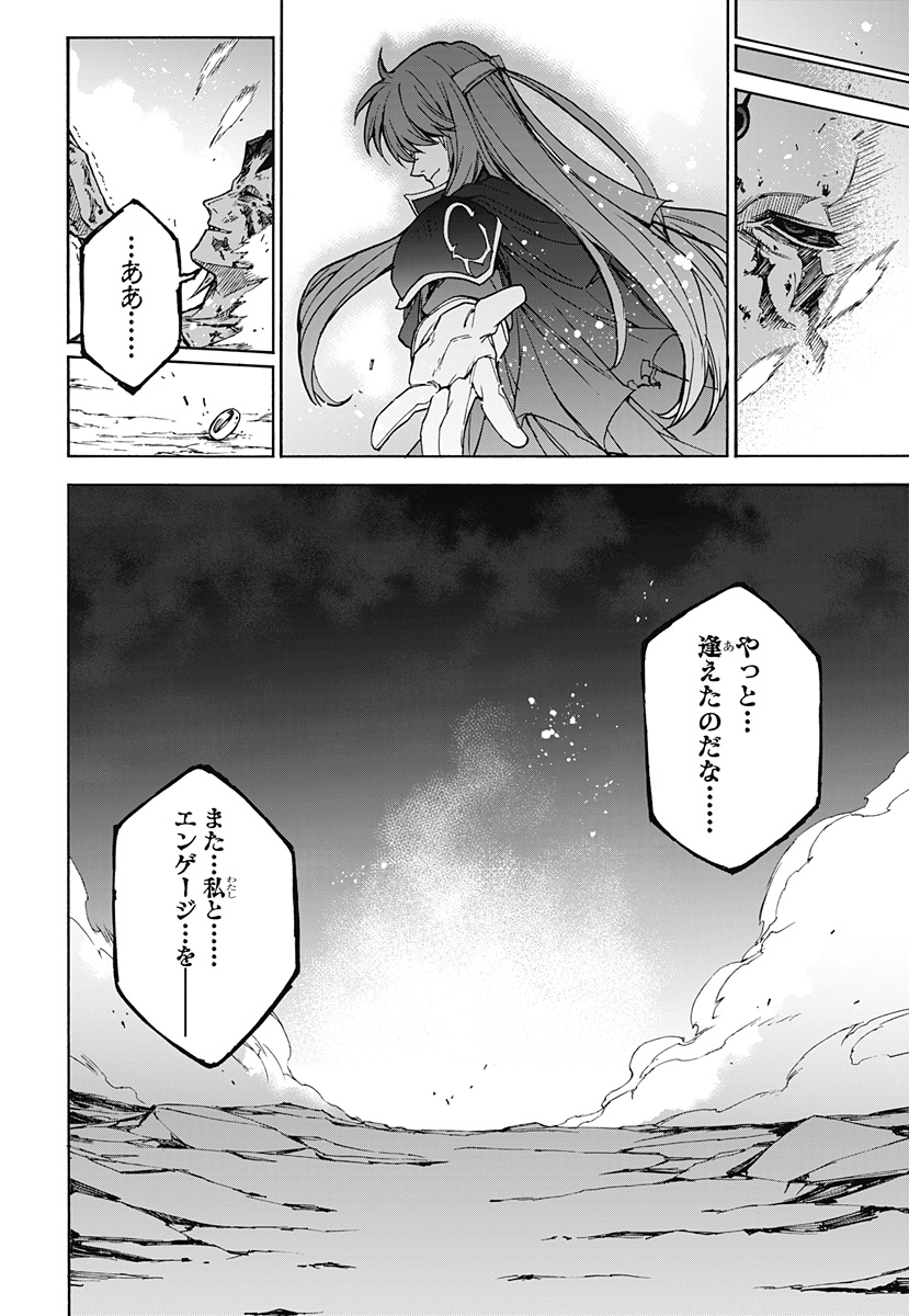 Fire Emblem Engage Chapter 40 12ページ