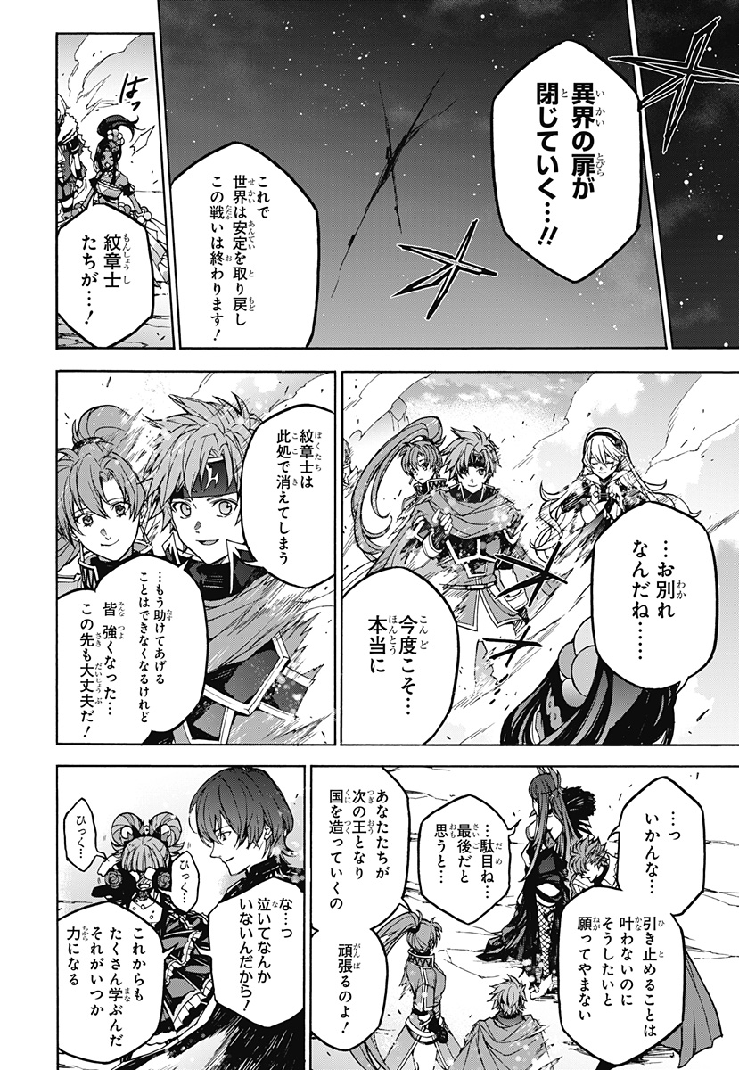 Fire Emblem Engage Chapter 40 14ページ
