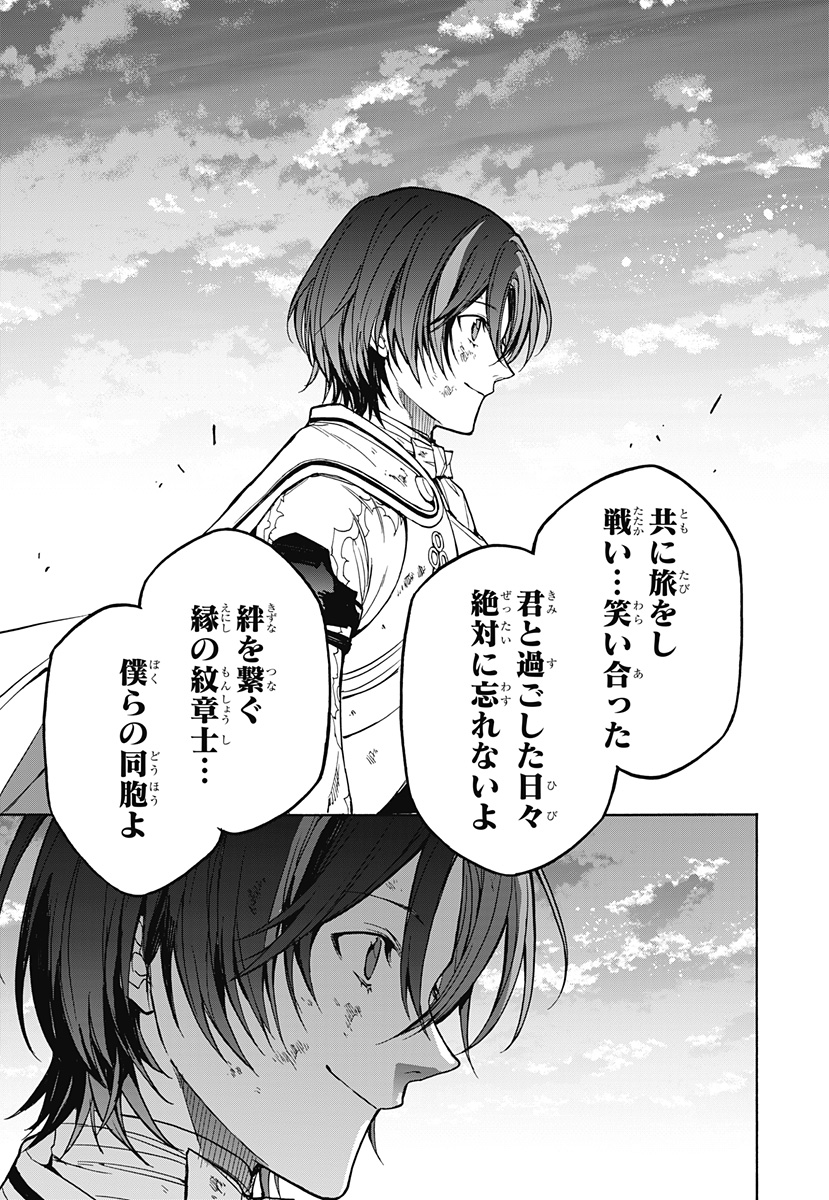 Fire Emblem Engage Chapter 40 17ページ