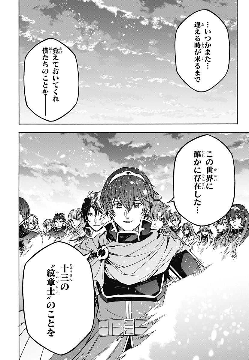 Fire Emblem Engage Chapter 40 18ページ
