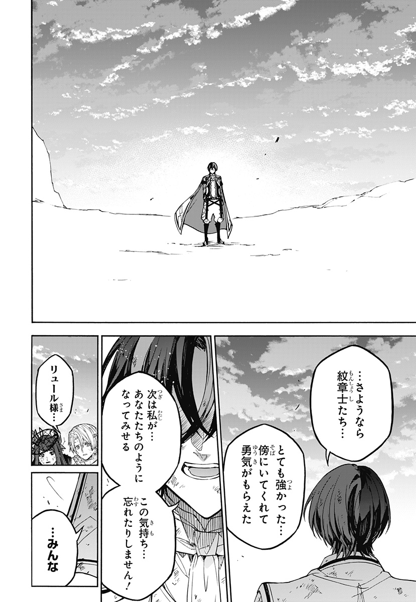 Fire Emblem Engage Chapter 40 20ページ