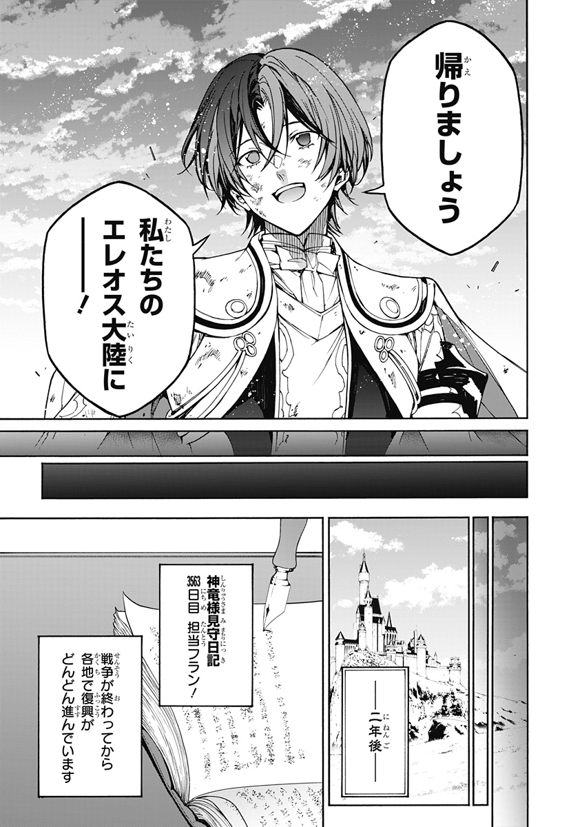 Fire Emblem Engage Chapter 40 21ページ