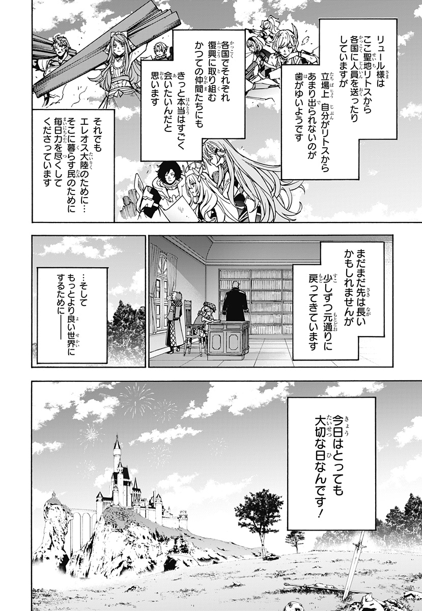 Fire Emblem Engage Chapter 40 22ページ