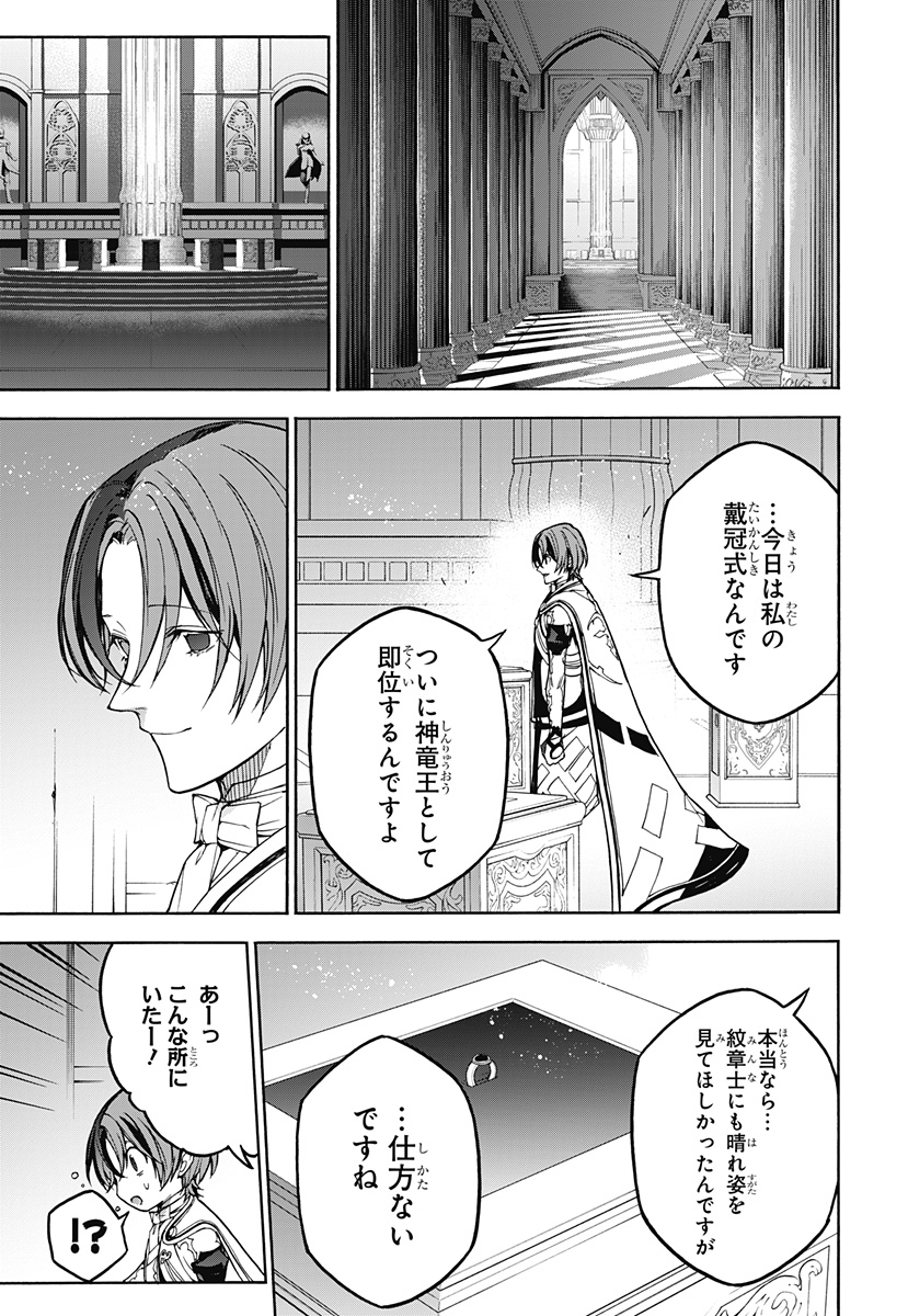 Fire Emblem Engage Chapter 40 23ページ