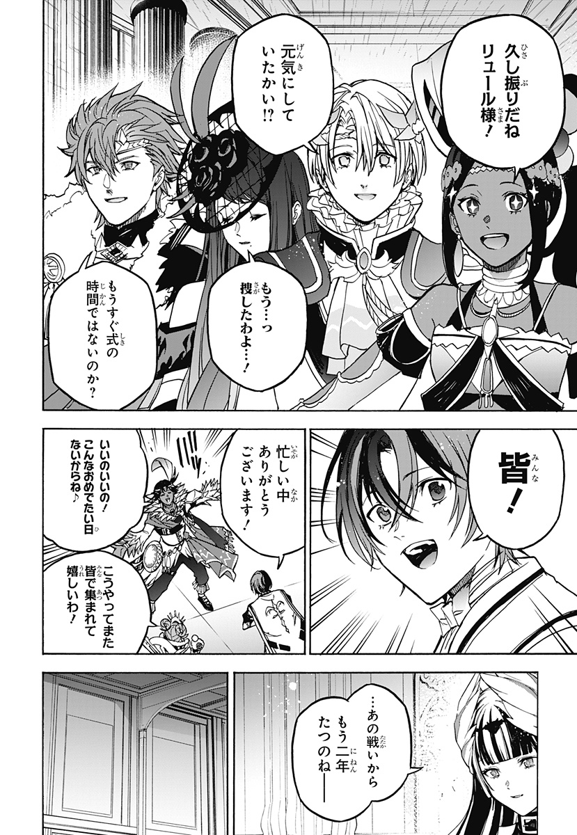 Fire Emblem Engage Chapter 40 24ページ