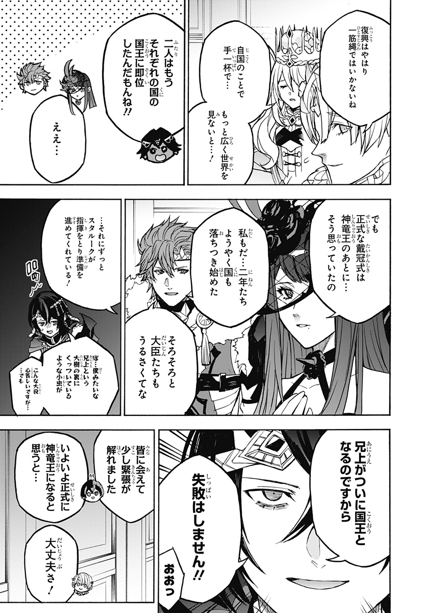 Fire Emblem Engage Chapter 40 25ページ