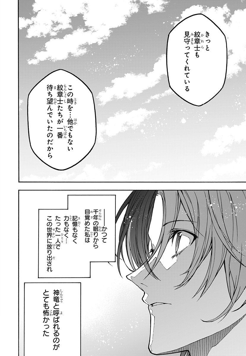 Fire Emblem Engage Chapter 40 26ページ
