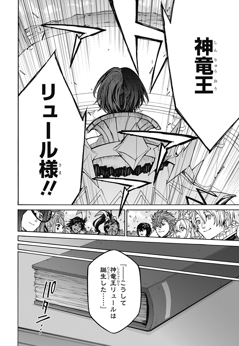 Fire Emblem Engage Chapter 40 28ページ