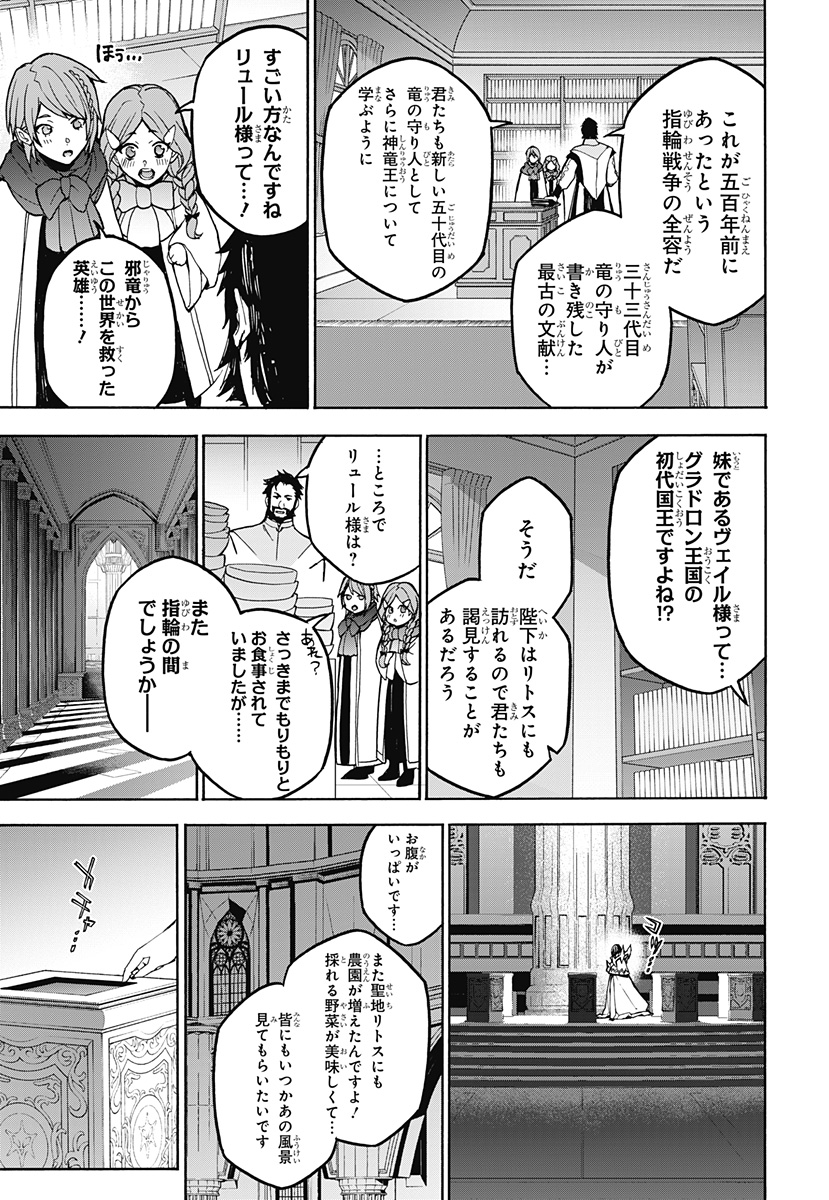Fire Emblem Engage Chapter 40 29ページ