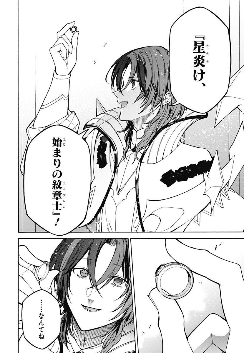 Fire Emblem Engage Chapter 40 30ページ