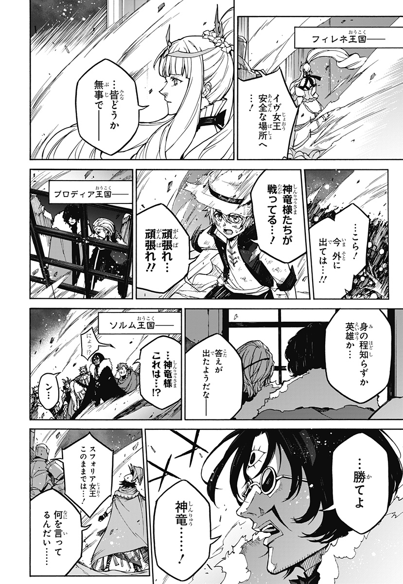Fire Emblem Engage Chapter 40 4ページ