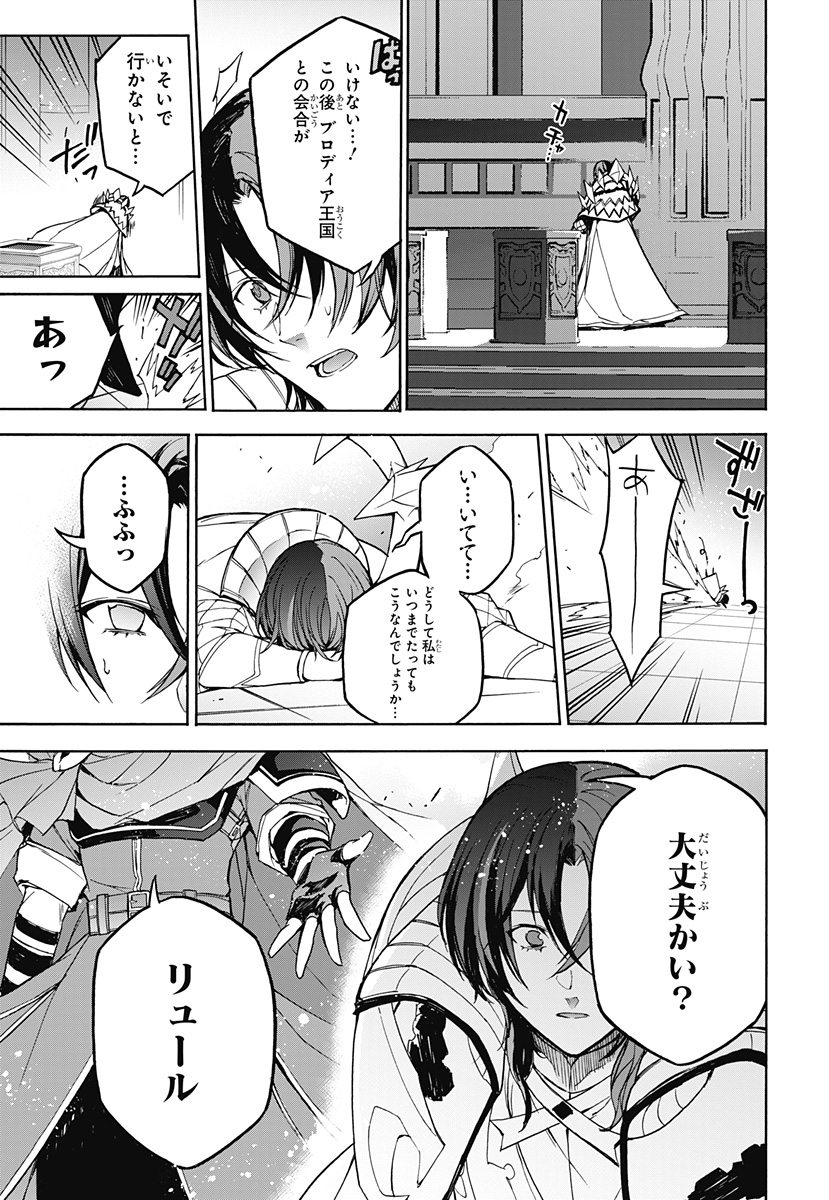 Fire Emblem Engage Chapter 40 31ページ