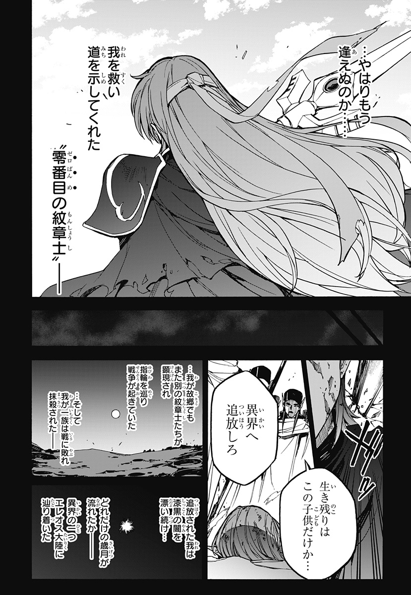 Fire Emblem Engage Chapter 40 8ページ