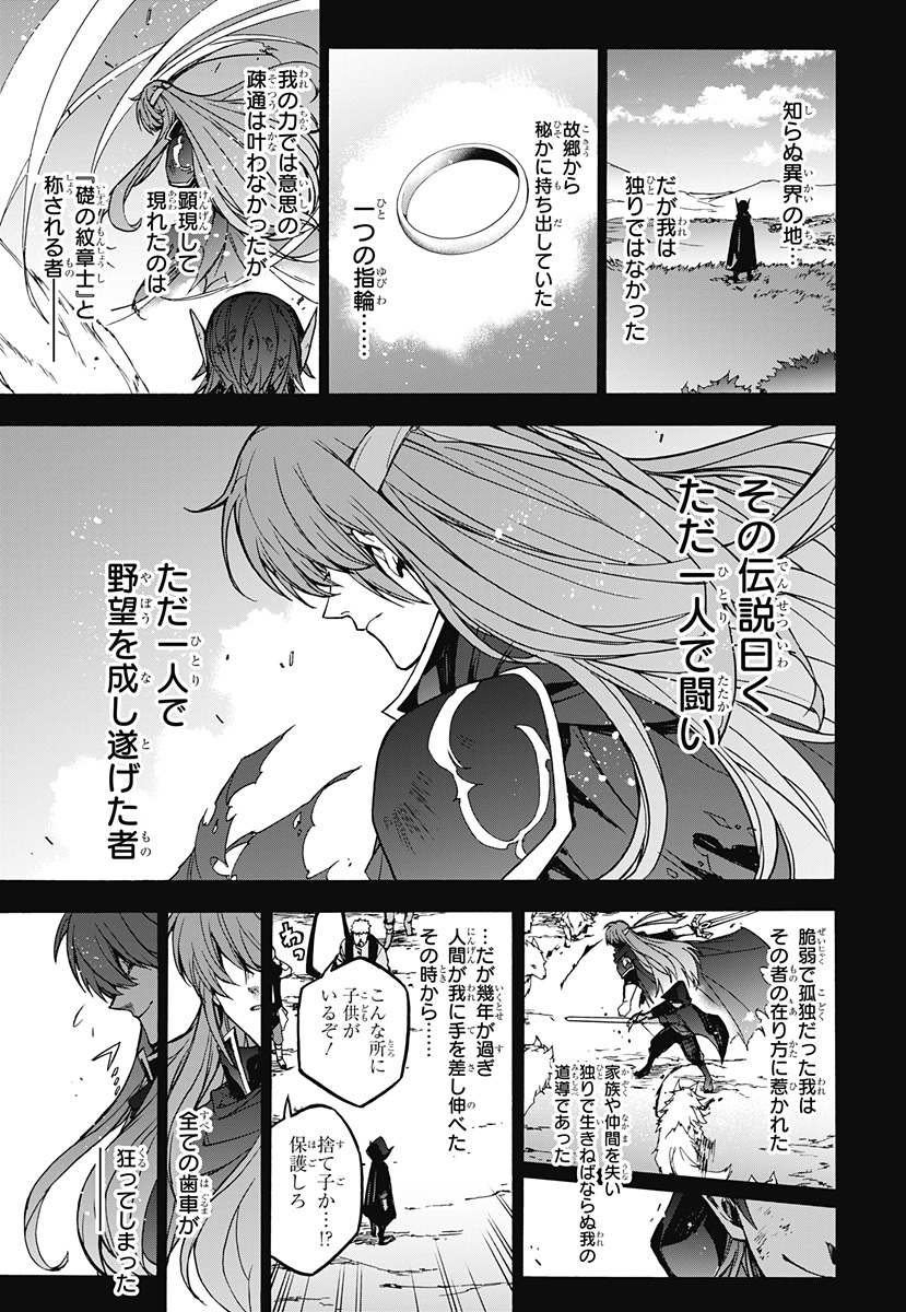 Fire Emblem Engage Chapter 40 9ページ