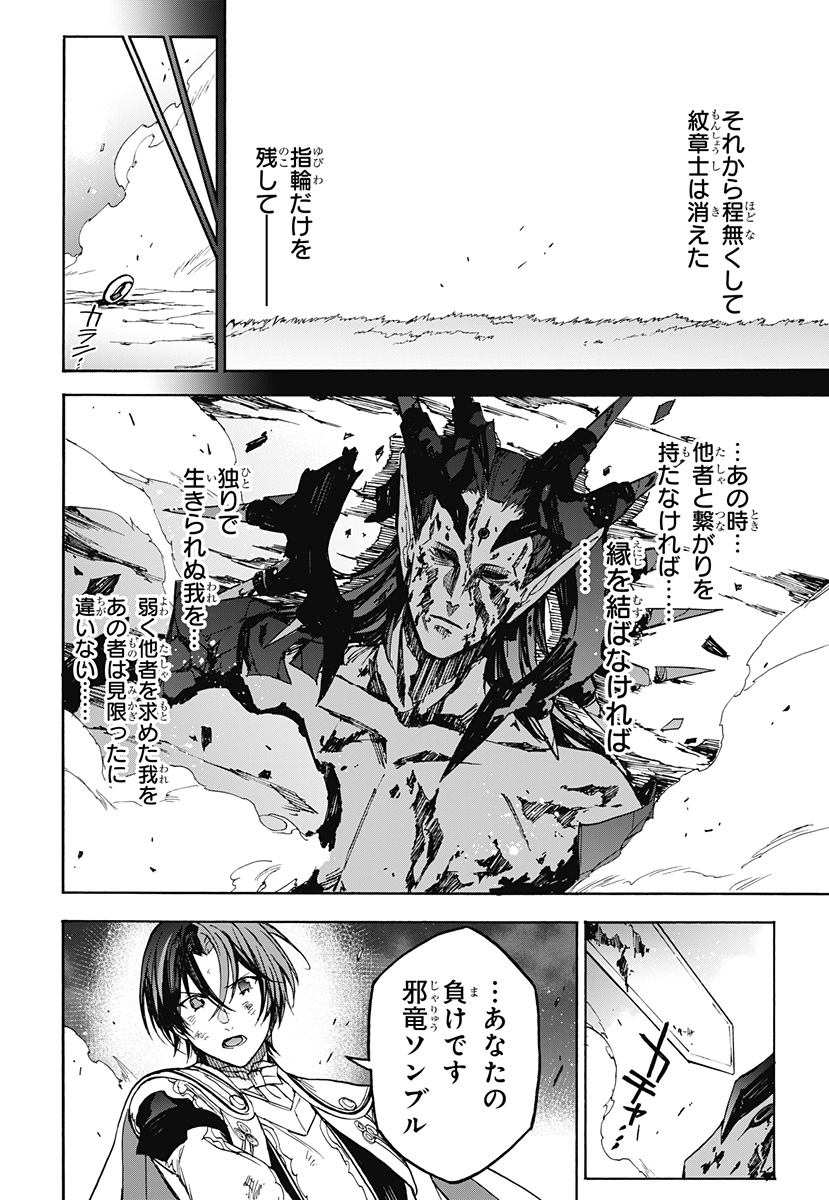 Fire Emblem Engage Chapter 40 10ページ