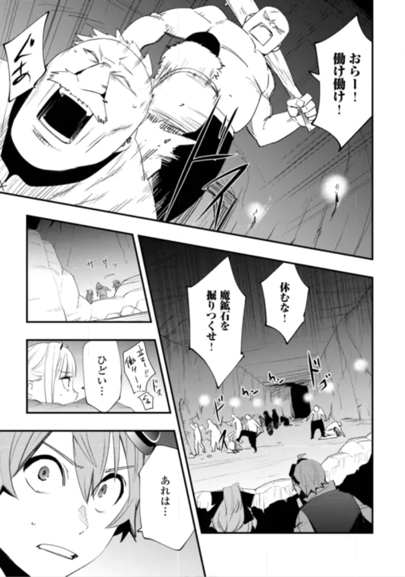 Kougei Shokunin (Craftsman) wa Second Life wo Ouka Suru Chapter 25 3ページ