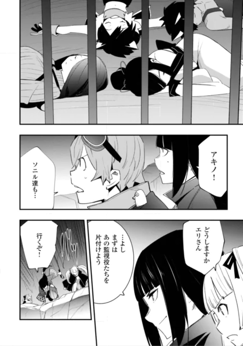 Kougei Shokunin (Craftsman) wa Second Life wo Ouka Suru Chapter 25 6ページ