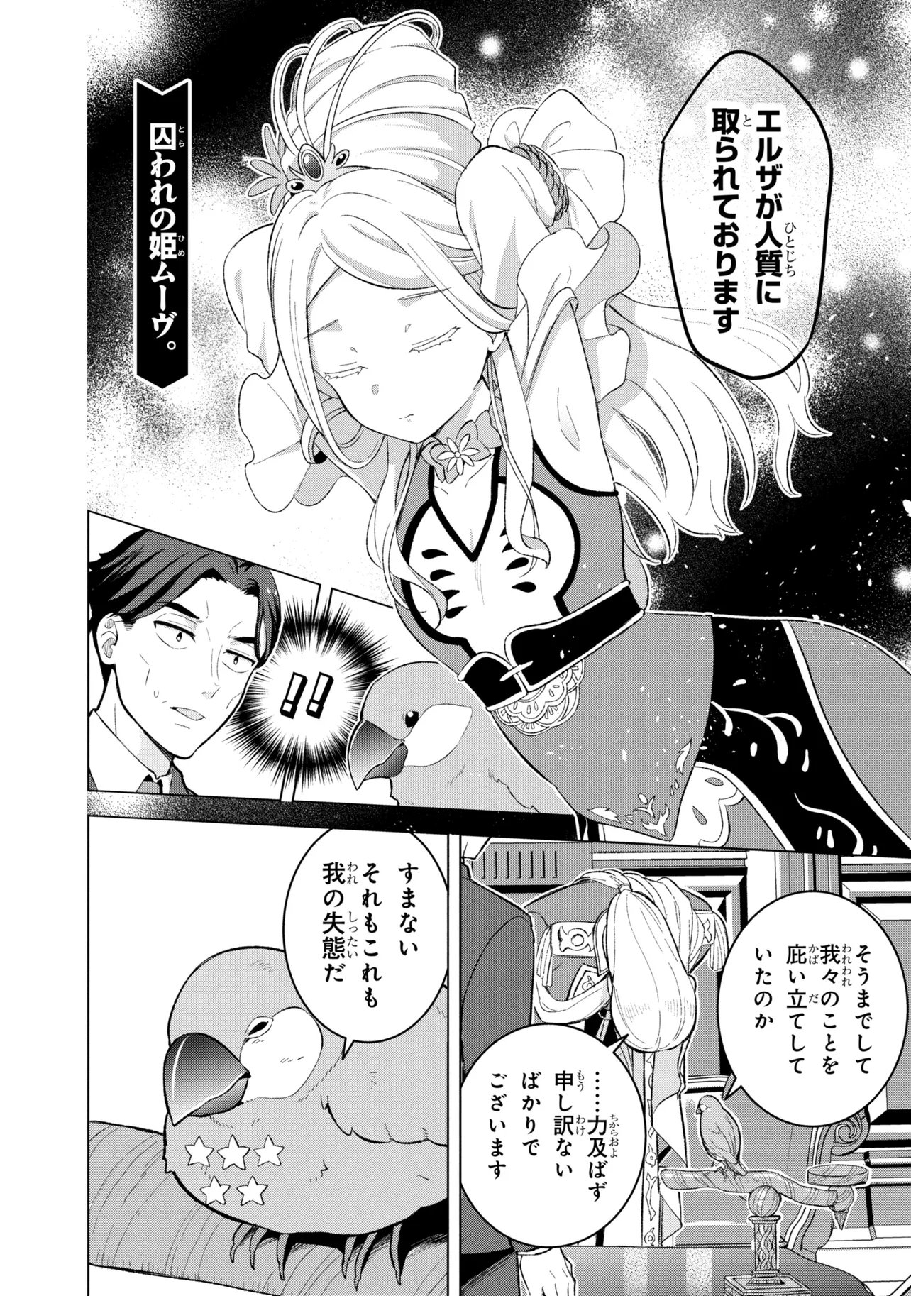 Sasaki to Pi-chan: Isekai de Slow Life o Tanoshi Mou Toshitara, Gendai de Inou Battle ni Makikomareta Ken - Mahou Shoujo Up o Hajimeta You Desu Chapter 2 1ページ