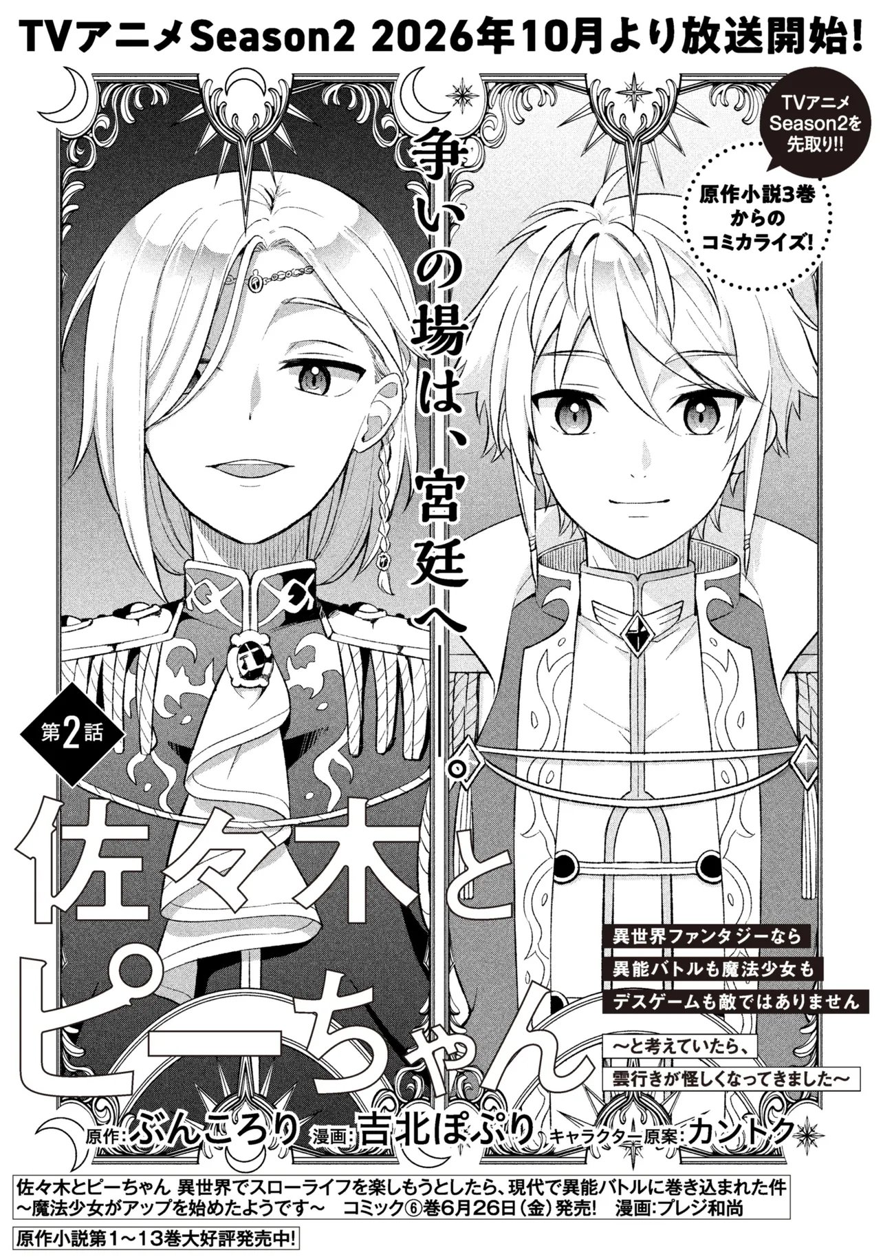 Sasaki to Pi-chan: Isekai de Slow Life o Tanoshi Mou Toshitara, Gendai de Inou Battle ni Makikomareta Ken - Mahou Shoujo Up o Hajimeta You Desu Chapter 2 2ページ