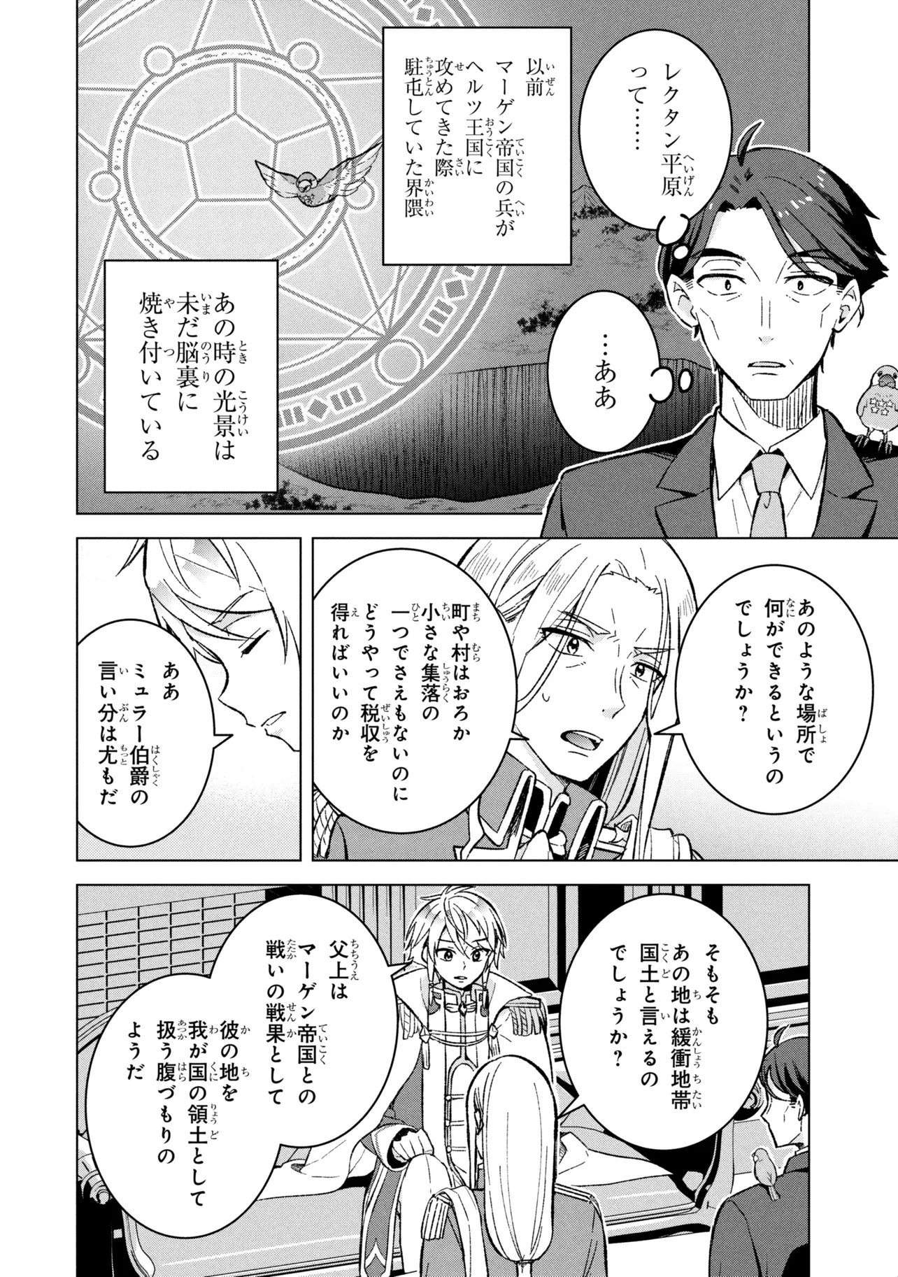 Sasaki to Pi-chan: Isekai de Slow Life o Tanoshi Mou Toshitara, Gendai de Inou Battle ni Makikomareta Ken - Mahou Shoujo Up o Hajimeta You Desu Chapter 2 12ページ