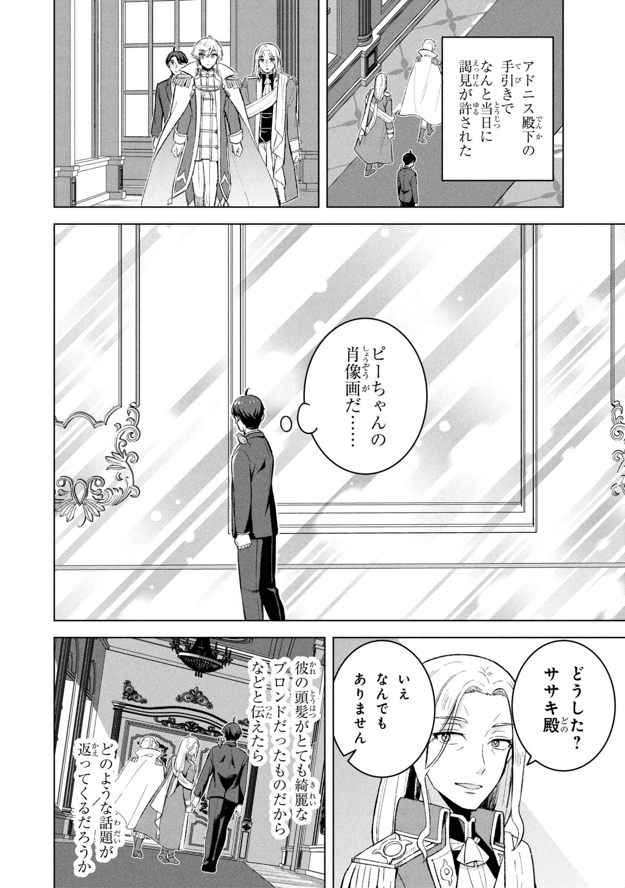 Sasaki to Pi-chan: Isekai de Slow Life o Tanoshi Mou Toshitara, Gendai de Inou Battle ni Makikomareta Ken - Mahou Shoujo Up o Hajimeta You Desu Chapter 2 18ページ