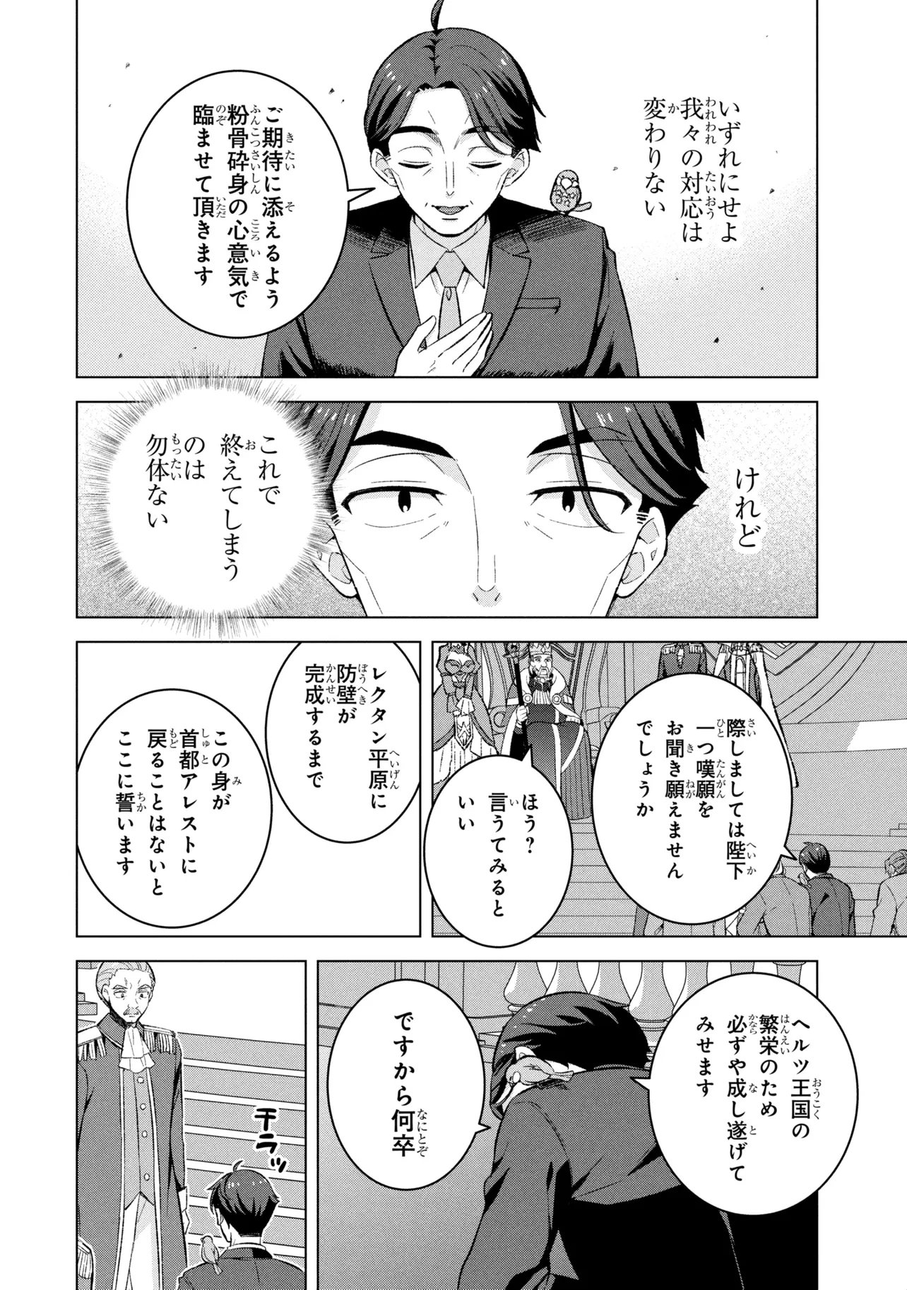 Sasaki to Pi-chan: Isekai de Slow Life o Tanoshi Mou Toshitara, Gendai de Inou Battle ni Makikomareta Ken - Mahou Shoujo Up o Hajimeta You Desu Chapter 2 24ページ