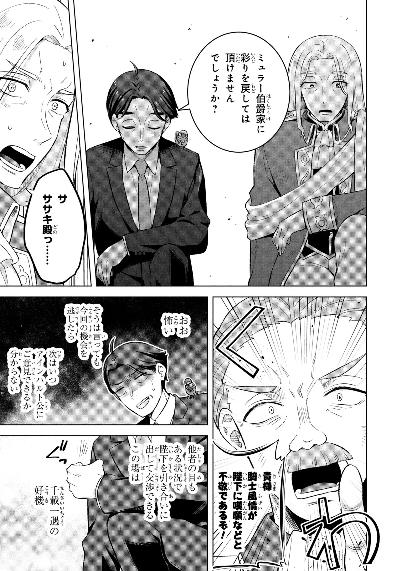 Sasaki to Pi-chan: Isekai de Slow Life o Tanoshi Mou Toshitara, Gendai de Inou Battle ni Makikomareta Ken - Mahou Shoujo Up o Hajimeta You Desu Chapter 2 25ページ