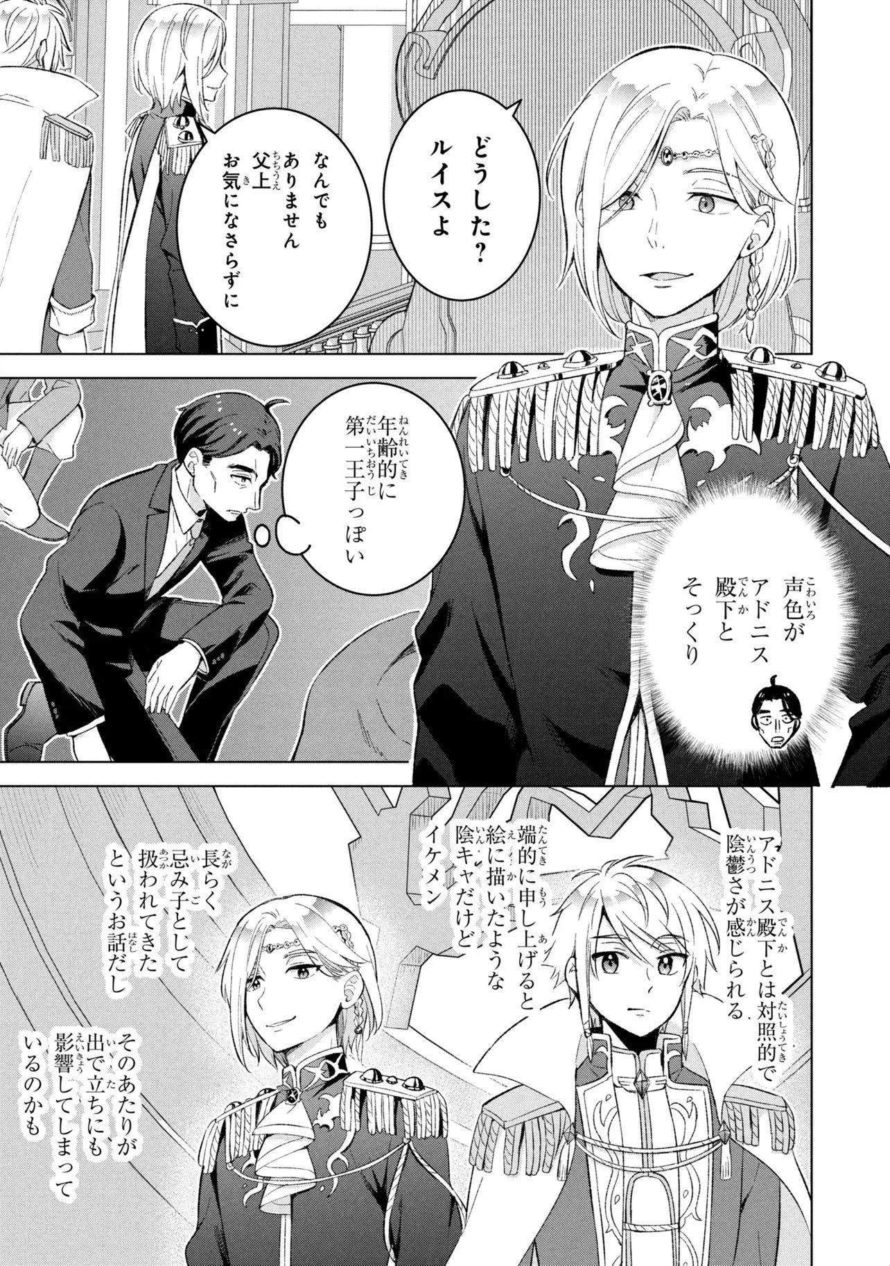 Sasaki to Pi-chan: Isekai de Slow Life o Tanoshi Mou Toshitara, Gendai de Inou Battle ni Makikomareta Ken - Mahou Shoujo Up o Hajimeta You Desu Chapter 2 27ページ