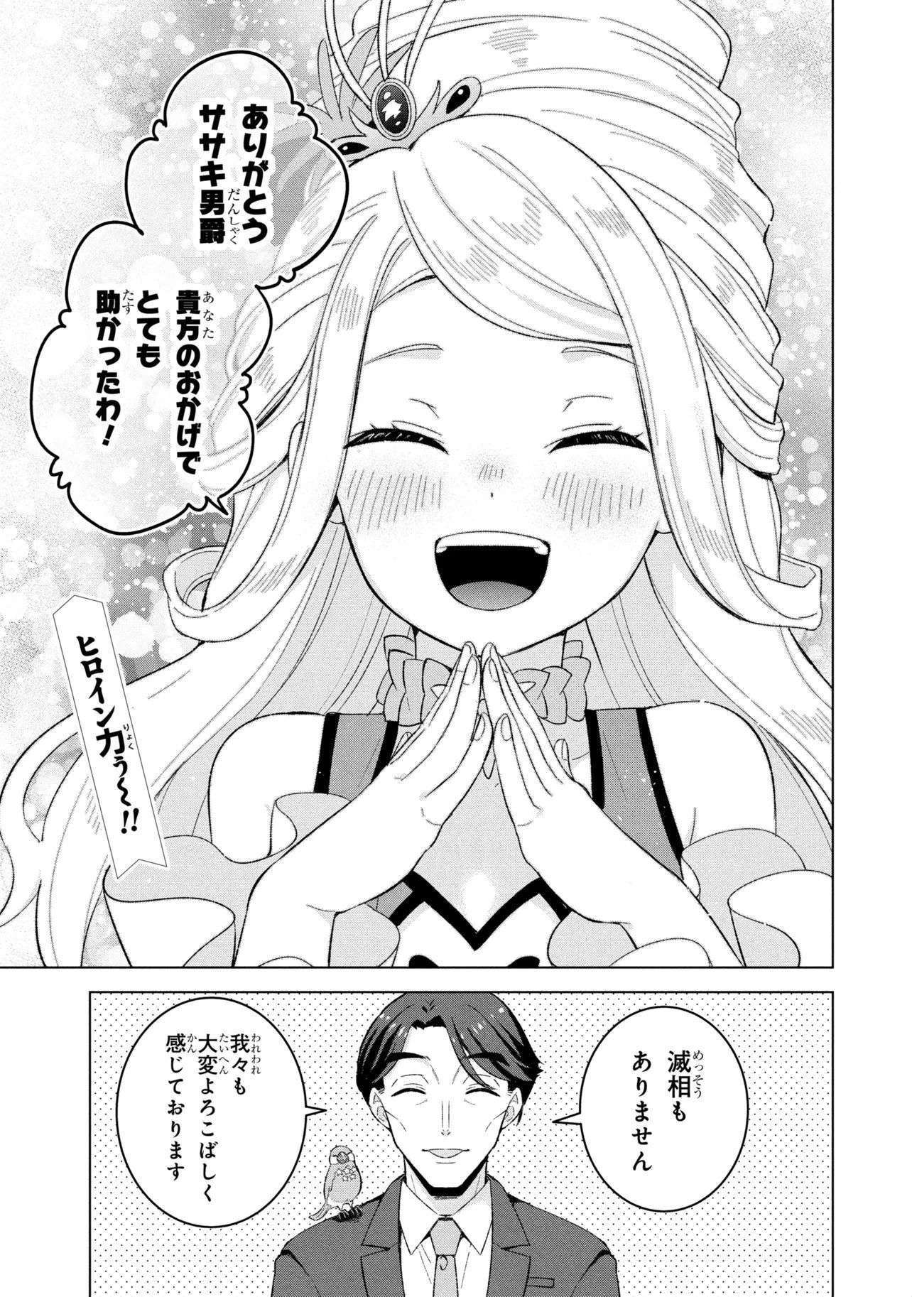 Sasaki to Pi-chan: Isekai de Slow Life o Tanoshi Mou Toshitara, Gendai de Inou Battle ni Makikomareta Ken - Mahou Shoujo Up o Hajimeta You Desu Chapter 2 31ページ