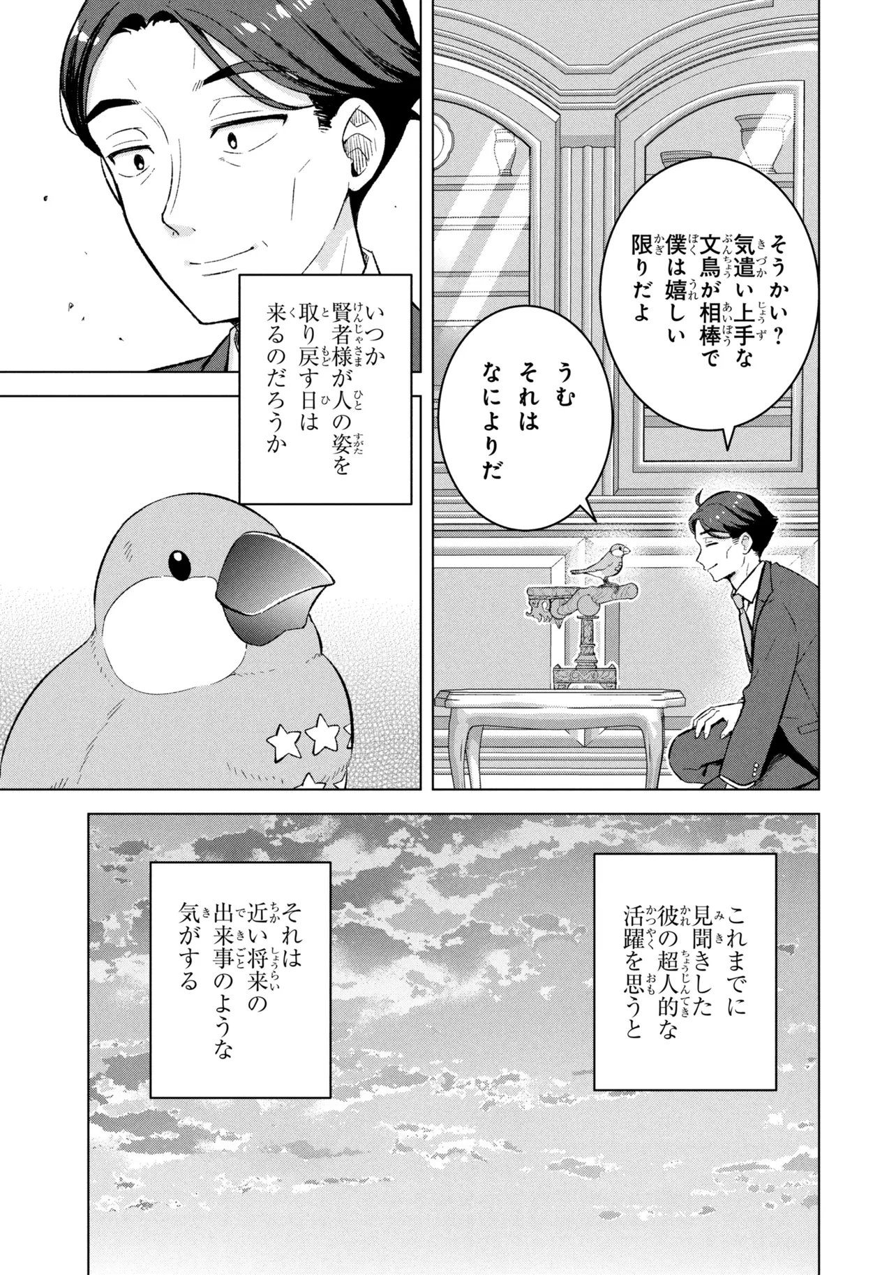 Sasaki to Pi-chan: Isekai de Slow Life o Tanoshi Mou Toshitara, Gendai de Inou Battle ni Makikomareta Ken - Mahou Shoujo Up o Hajimeta You Desu Chapter 2 7ページ