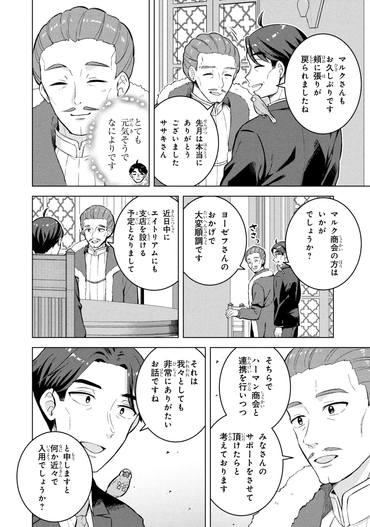 Sasaki to Pi-chan: Isekai de Slow Life o Tanoshi Mou Toshitara, Gendai de Inou Battle ni Makikomareta Ken - Mahou Shoujo Up o Hajimeta You Desu Chapter 3 16ページ