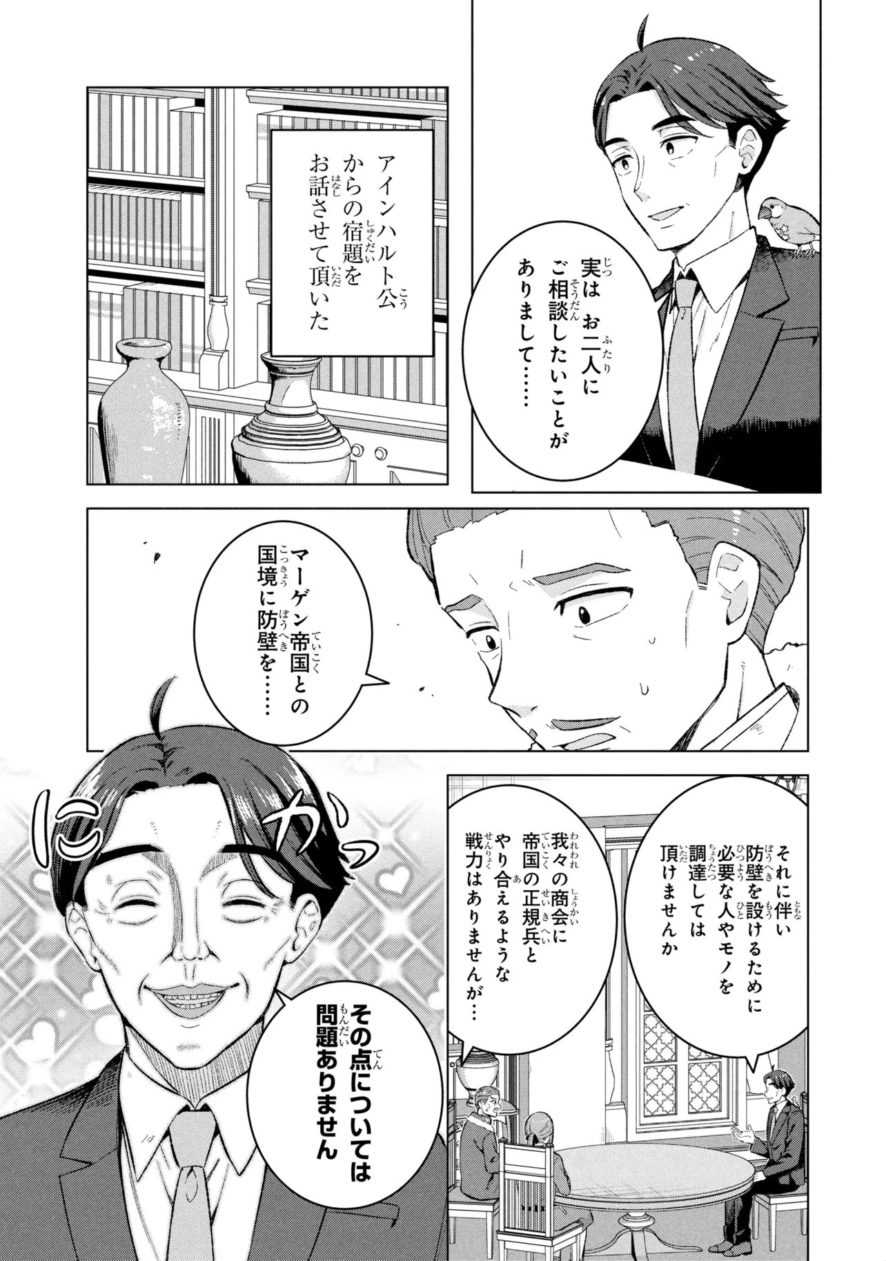 Sasaki to Pi-chan: Isekai de Slow Life o Tanoshi Mou Toshitara, Gendai de Inou Battle ni Makikomareta Ken - Mahou Shoujo Up o Hajimeta You Desu Chapter 3 17ページ