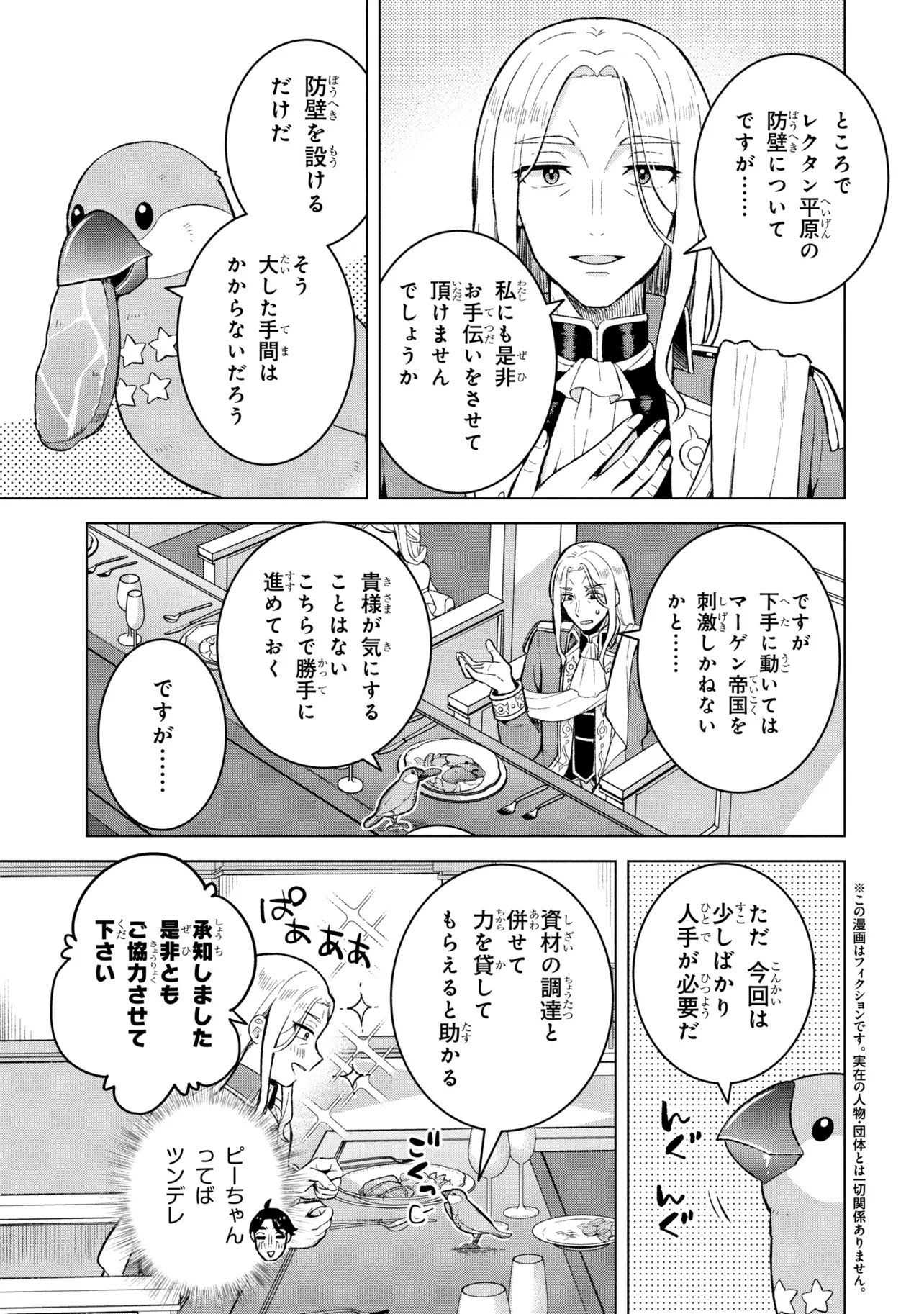 Sasaki to Pi-chan: Isekai de Slow Life o Tanoshi Mou Toshitara, Gendai de Inou Battle ni Makikomareta Ken - Mahou Shoujo Up o Hajimeta You Desu Chapter 3 3ページ