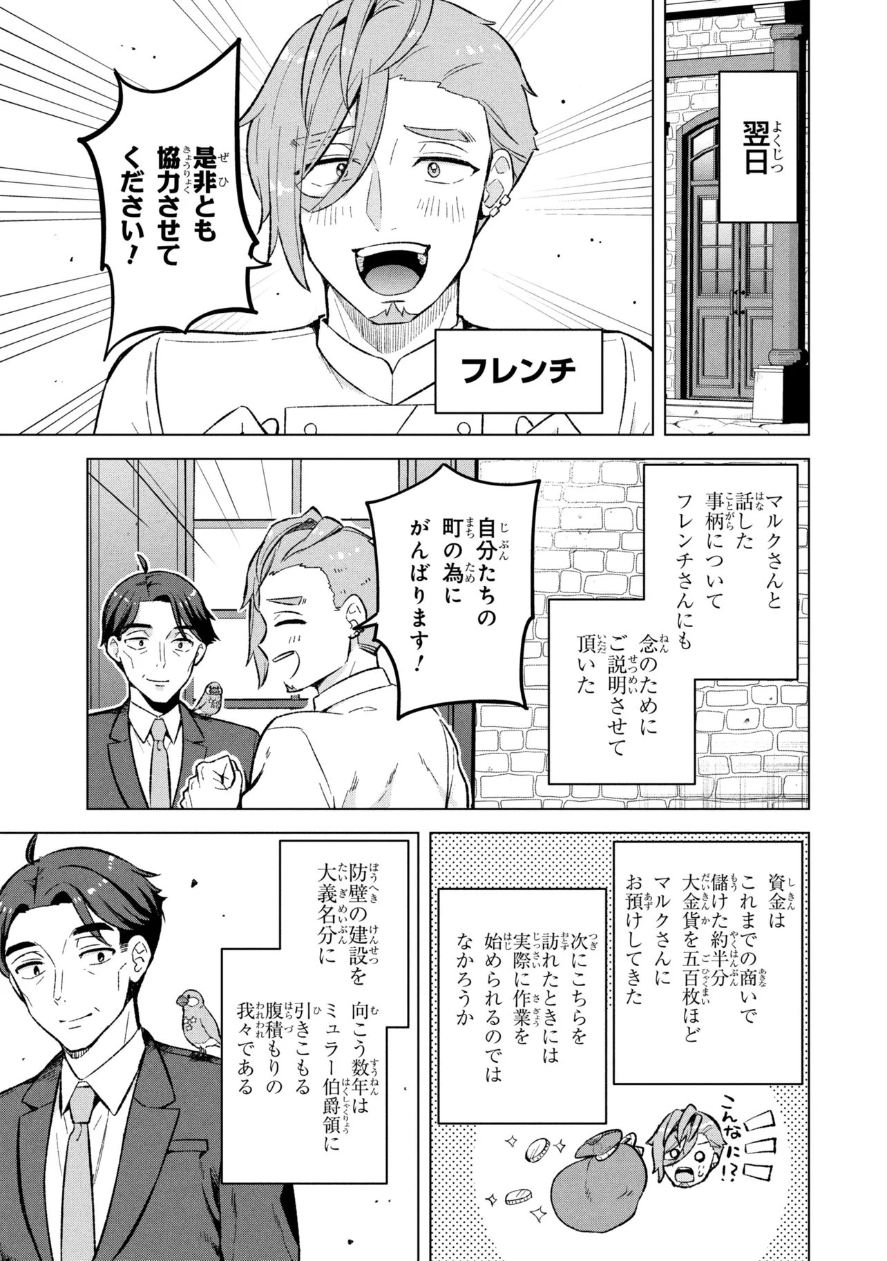 Sasaki to Pi-chan: Isekai de Slow Life o Tanoshi Mou Toshitara, Gendai de Inou Battle ni Makikomareta Ken - Mahou Shoujo Up o Hajimeta You Desu Chapter 3 21ページ