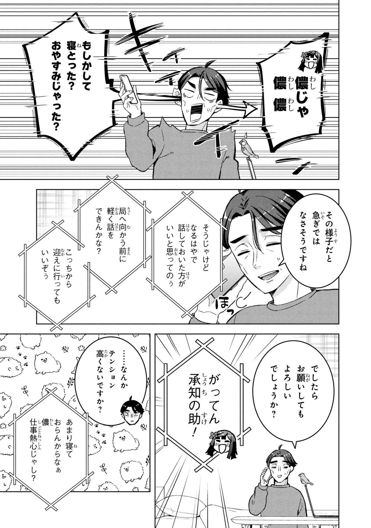 Sasaki to Pi-chan: Isekai de Slow Life o Tanoshi Mou Toshitara, Gendai de Inou Battle ni Makikomareta Ken - Mahou Shoujo Up o Hajimeta You Desu Chapter 3 23ページ