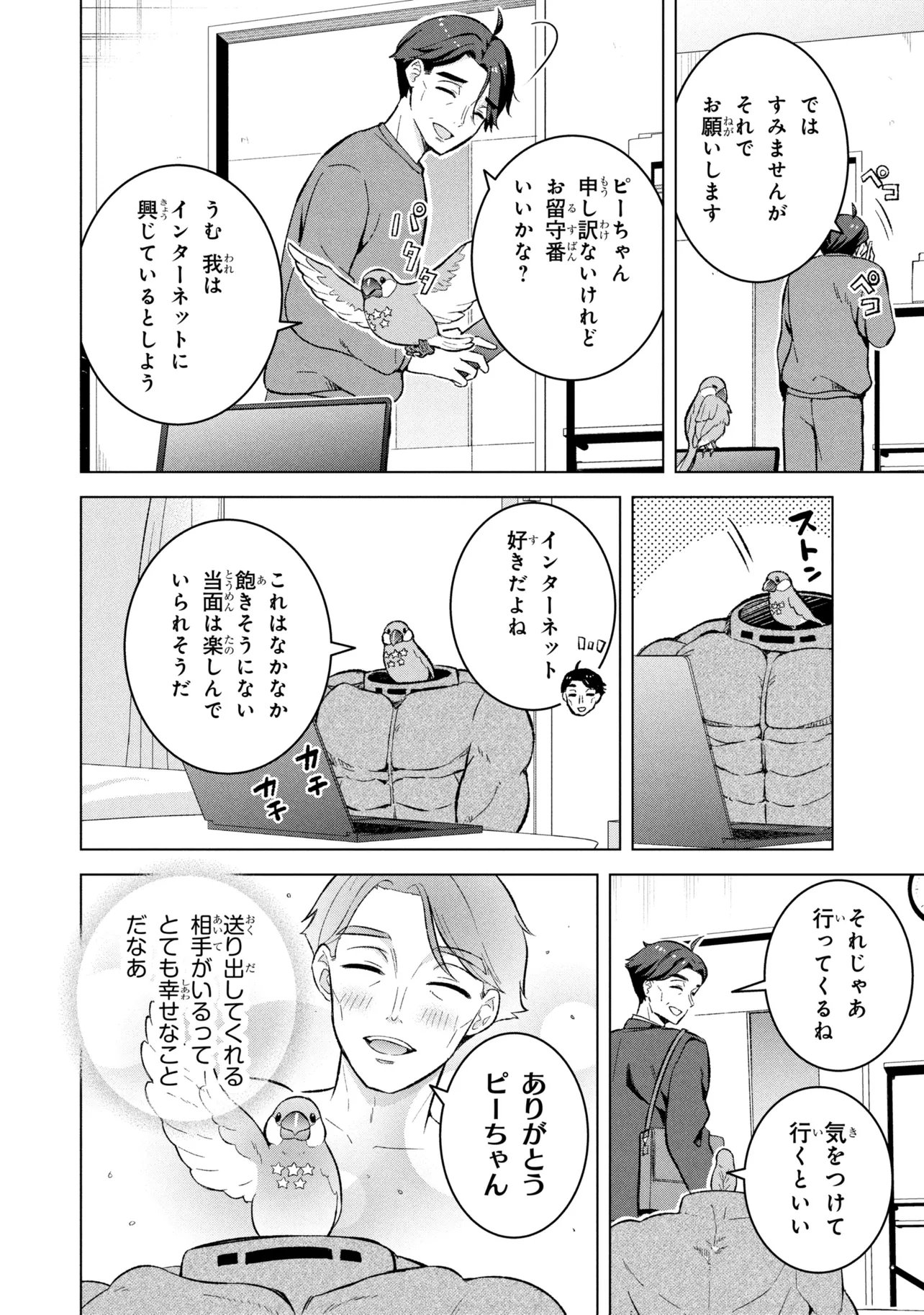 Sasaki to Pi-chan: Isekai de Slow Life o Tanoshi Mou Toshitara, Gendai de Inou Battle ni Makikomareta Ken - Mahou Shoujo Up o Hajimeta You Desu Chapter 3 24ページ
