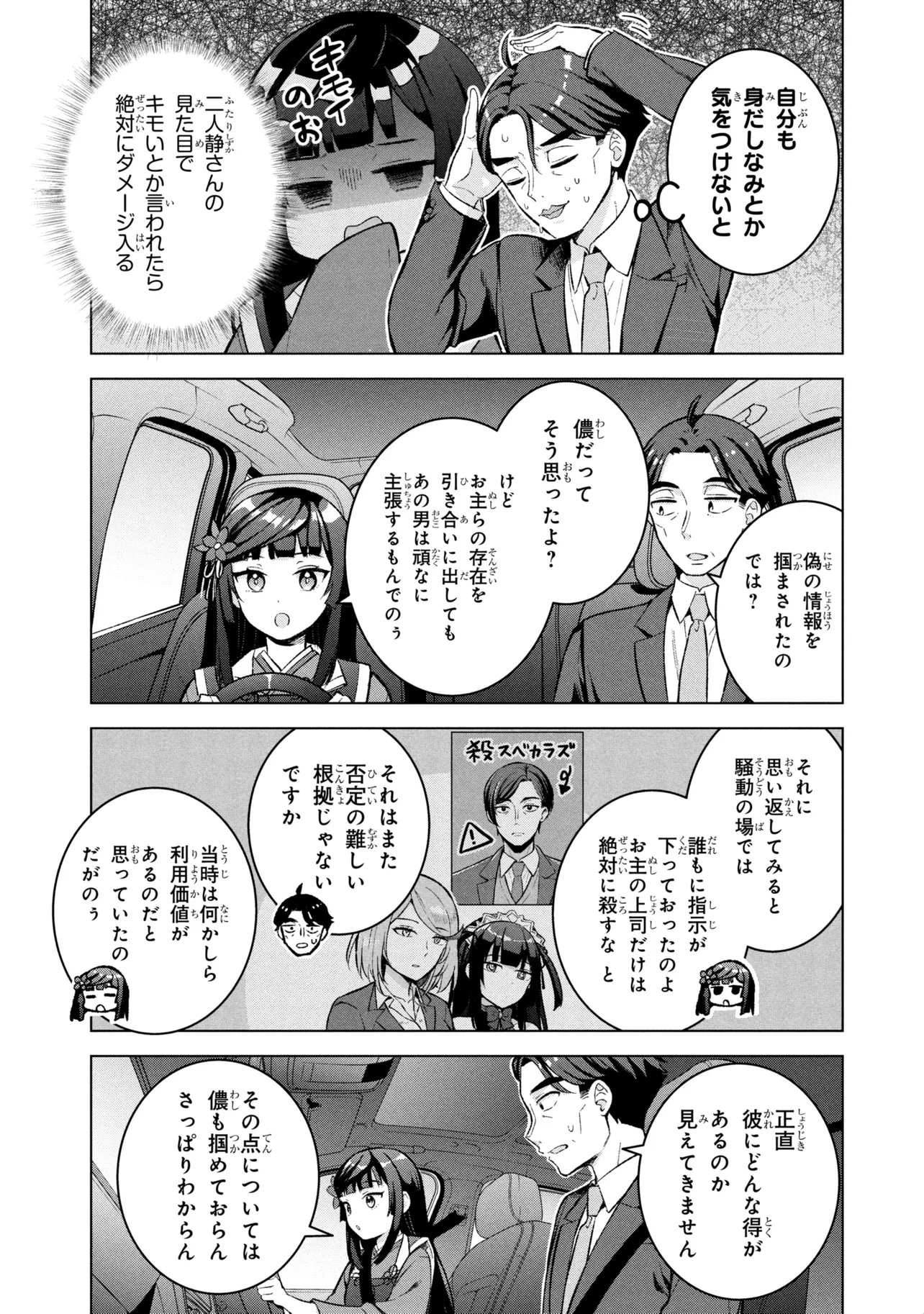 Sasaki to Pi-chan: Isekai de Slow Life o Tanoshi Mou Toshitara, Gendai de Inou Battle ni Makikomareta Ken - Mahou Shoujo Up o Hajimeta You Desu Chapter 3 27ページ
