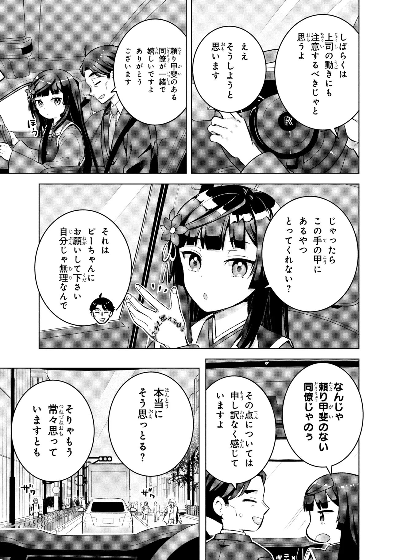 Sasaki to Pi-chan: Isekai de Slow Life o Tanoshi Mou Toshitara, Gendai de Inou Battle ni Makikomareta Ken - Mahou Shoujo Up o Hajimeta You Desu Chapter 3 29ページ