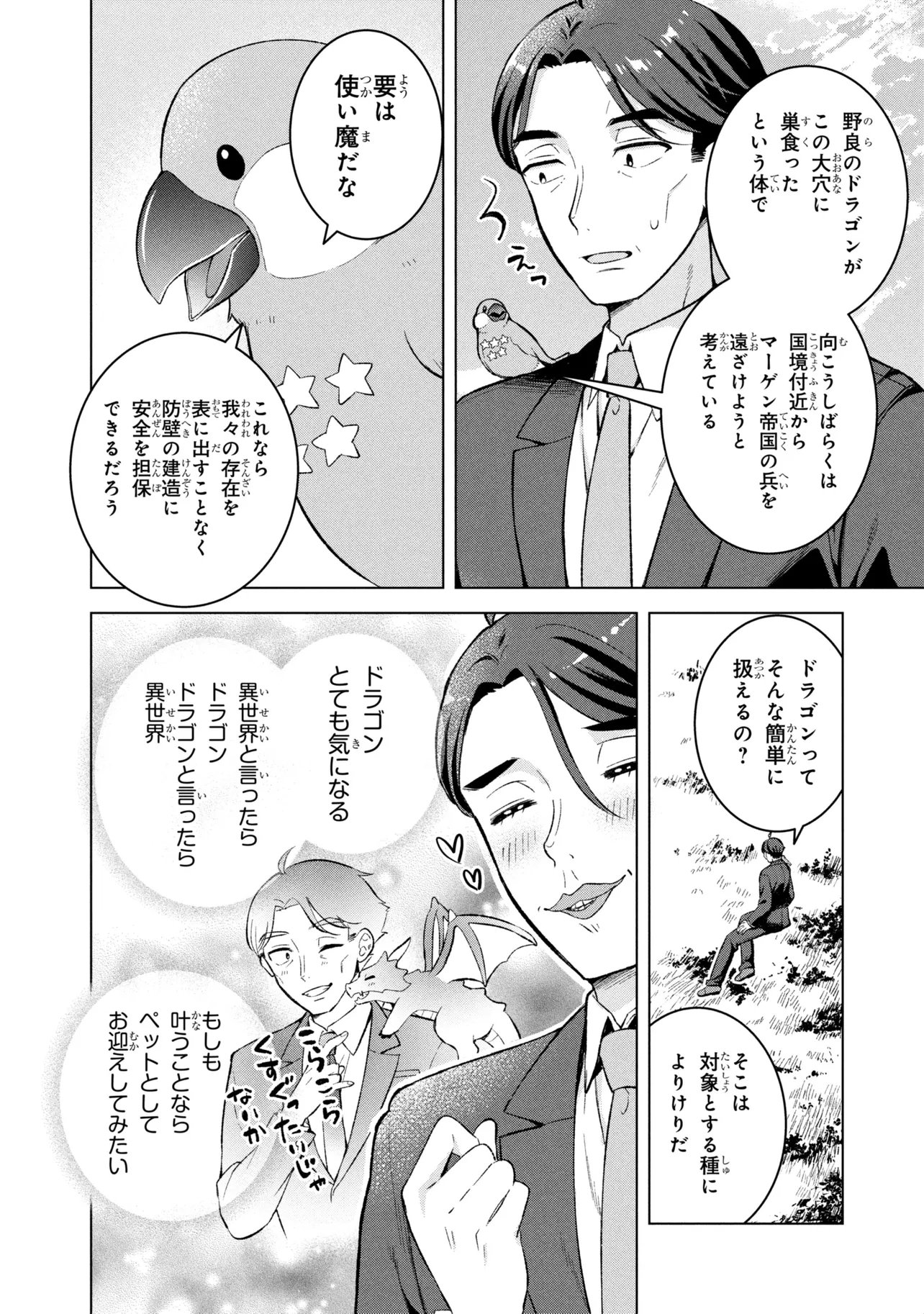Sasaki to Pi-chan: Isekai de Slow Life o Tanoshi Mou Toshitara, Gendai de Inou Battle ni Makikomareta Ken - Mahou Shoujo Up o Hajimeta You Desu Chapter 3 7ページ