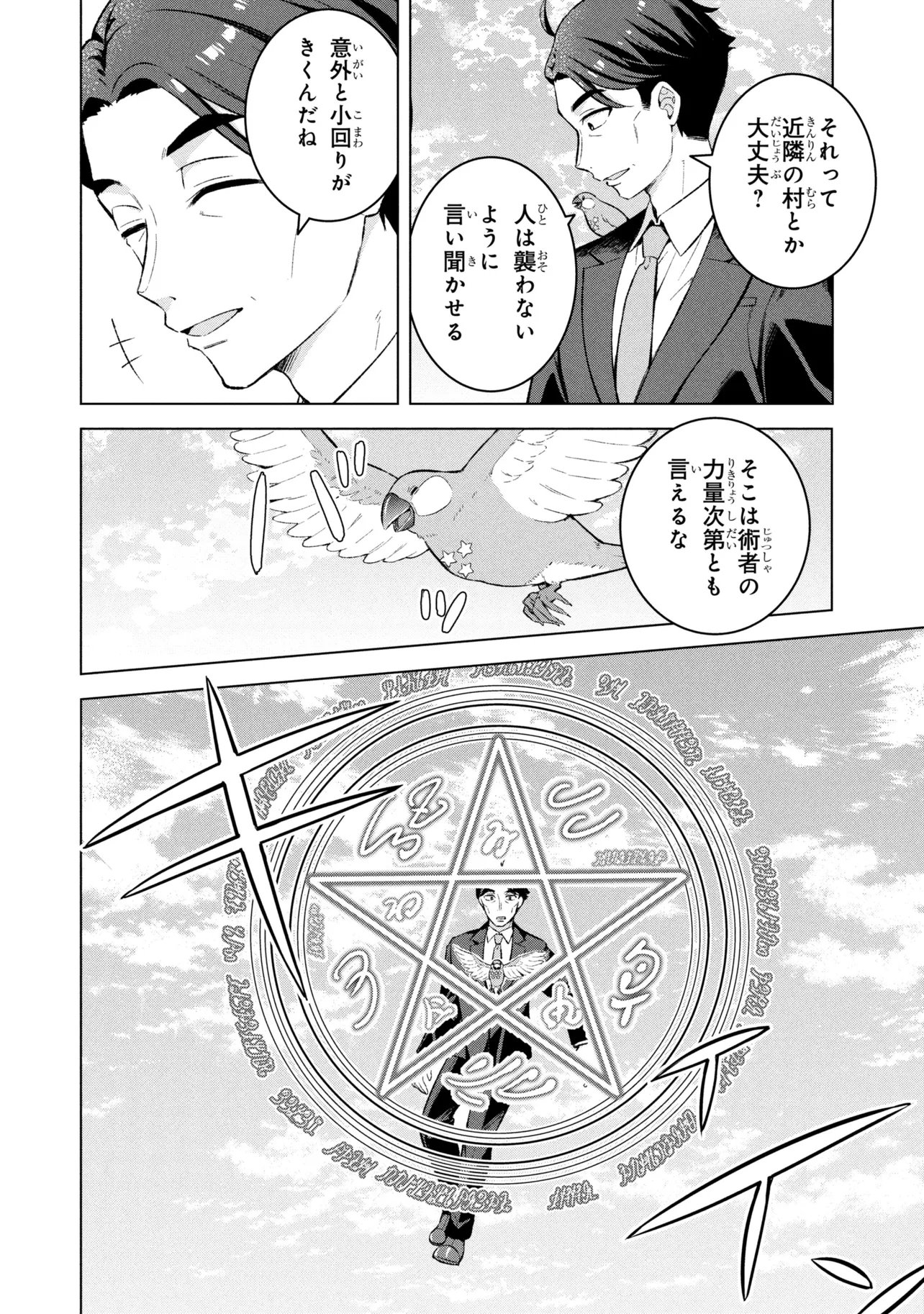Sasaki to Pi-chan: Isekai de Slow Life o Tanoshi Mou Toshitara, Gendai de Inou Battle ni Makikomareta Ken - Mahou Shoujo Up o Hajimeta You Desu Chapter 3 8ページ