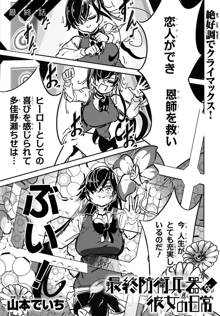 Saishuu Bouei Heiki na Kanojo no Nichijou Chapter 10 1ページ