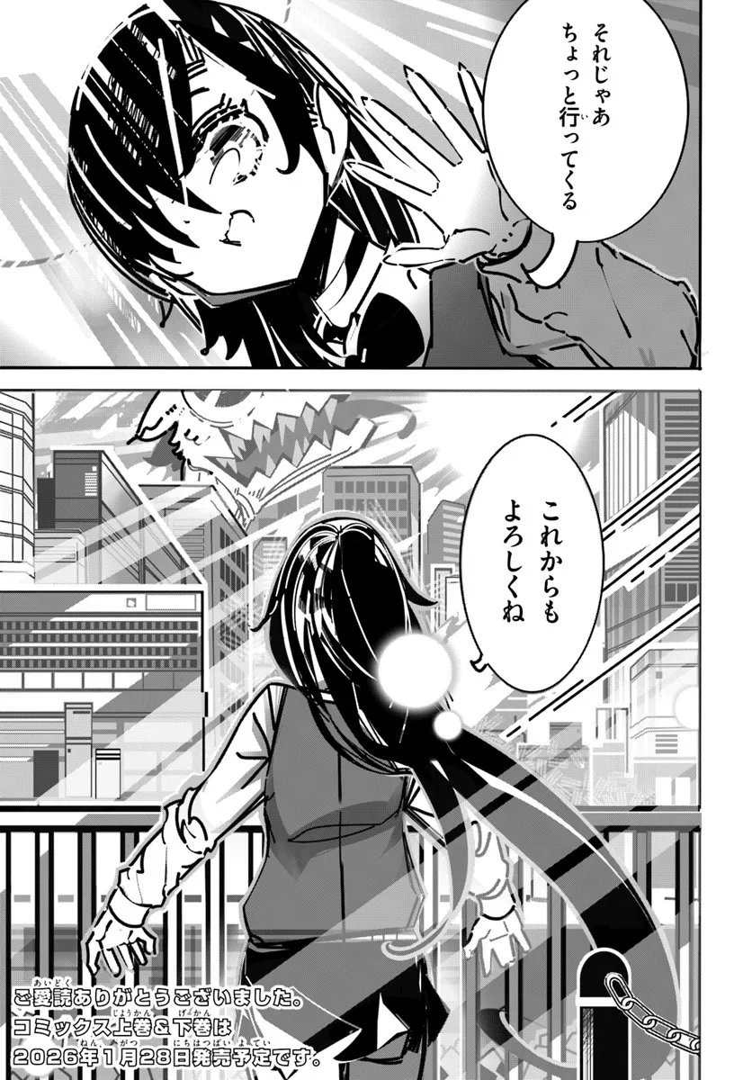 Saishuu Bouei Heiki na Kanojo no Nichijou Chapter 10 31ページ