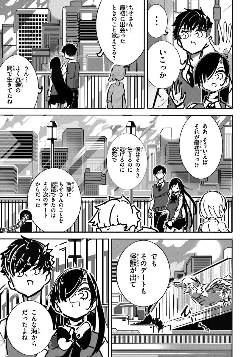 Saishuu Bouei Heiki na Kanojo no Nichijou Chapter 10 7ページ