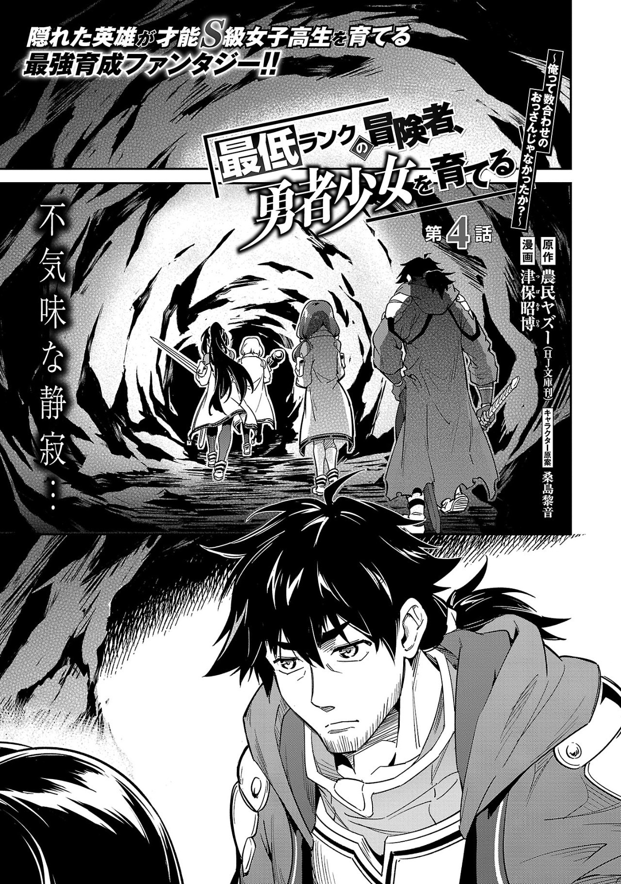 Saitei Rank no Boukensha, Yuusha Shoujo wo Sodateru Orette Chapter 4.1 1ページ