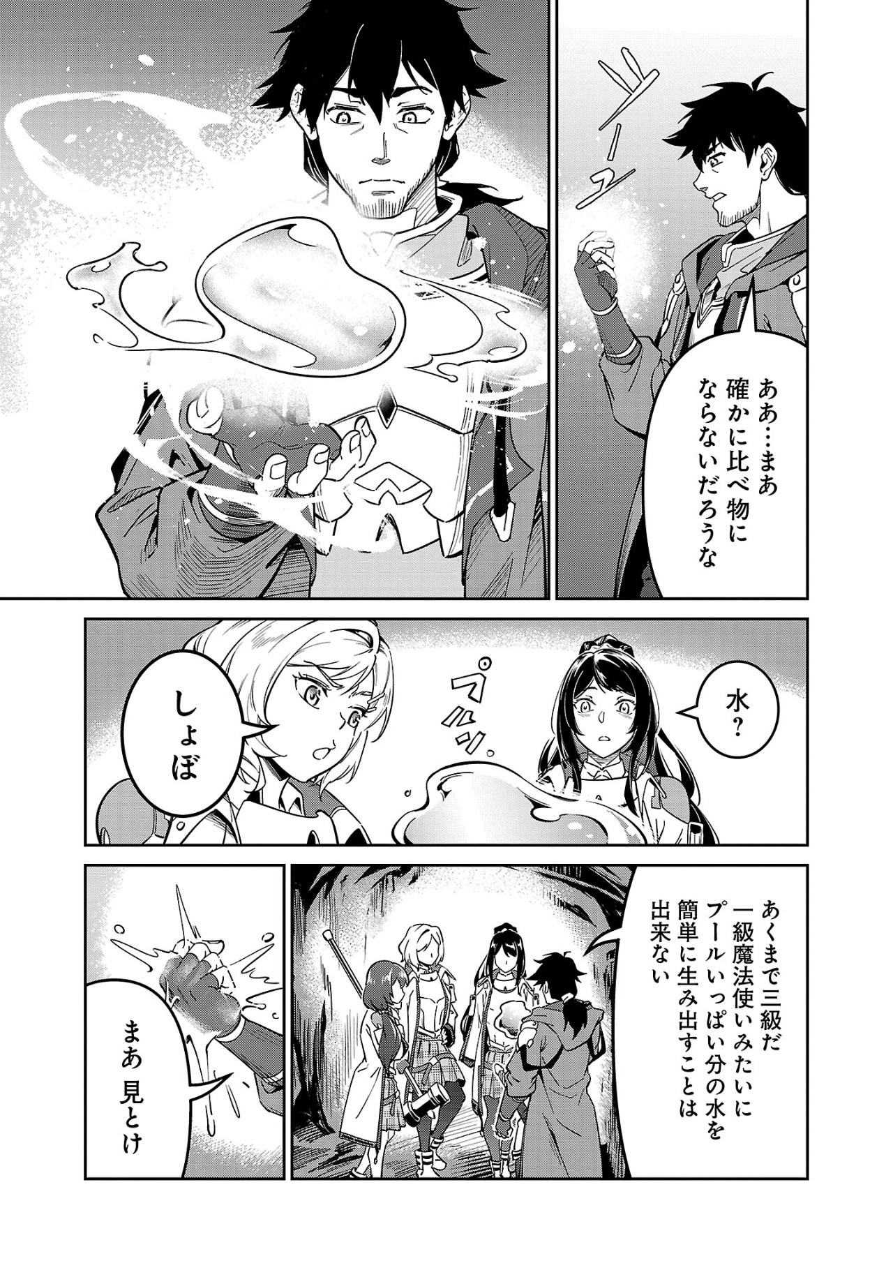 Saitei Rank no Boukensha, Yuusha Shoujo wo Sodateru Orette Chapter 4.1 11ページ