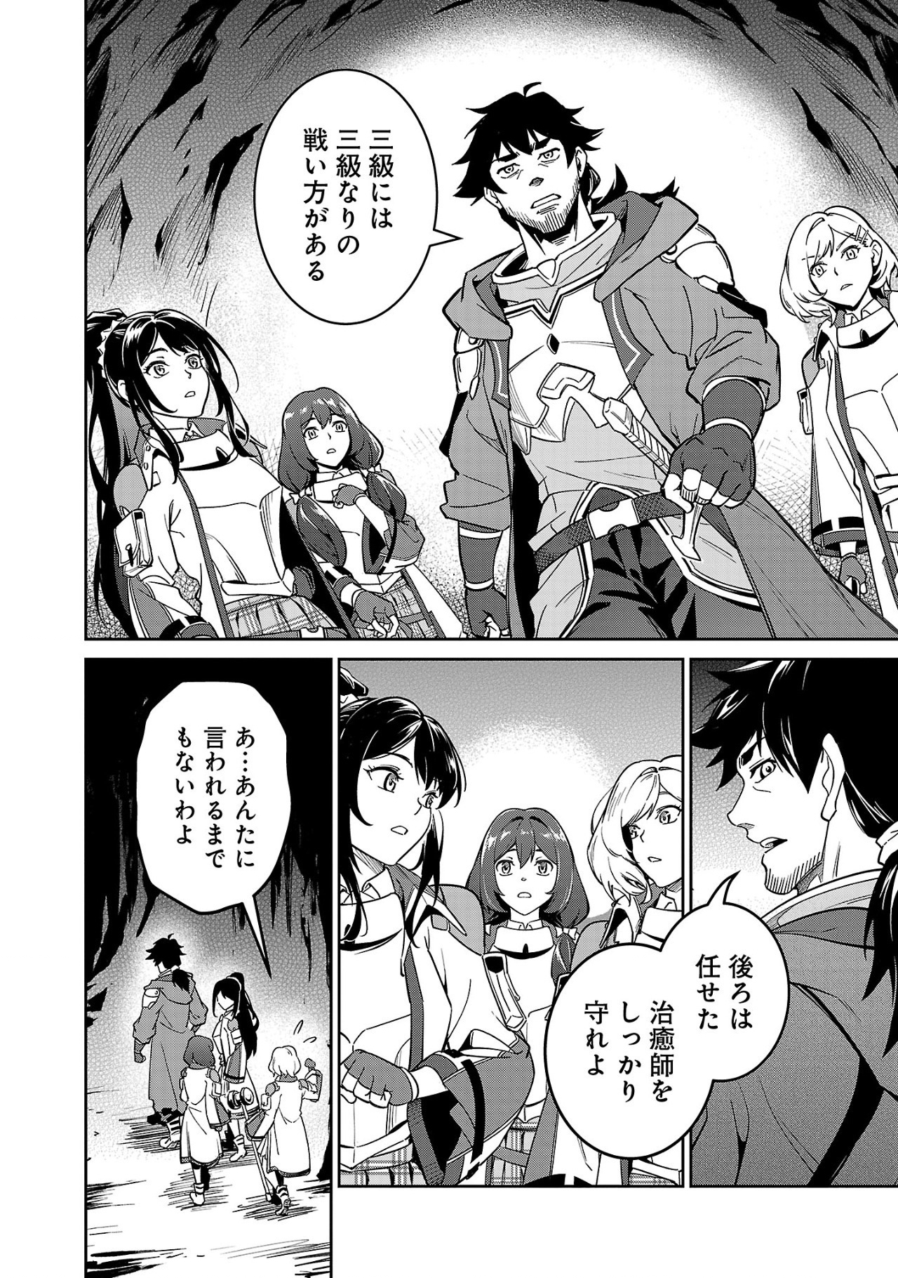 Saitei Rank no Boukensha, Yuusha Shoujo wo Sodateru Orette Chapter 4.1 12ページ