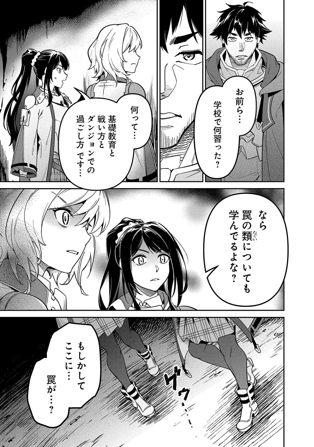 Saitei Rank no Boukensha, Yuusha Shoujo wo Sodateru Orette Chapter 4.1 3ページ