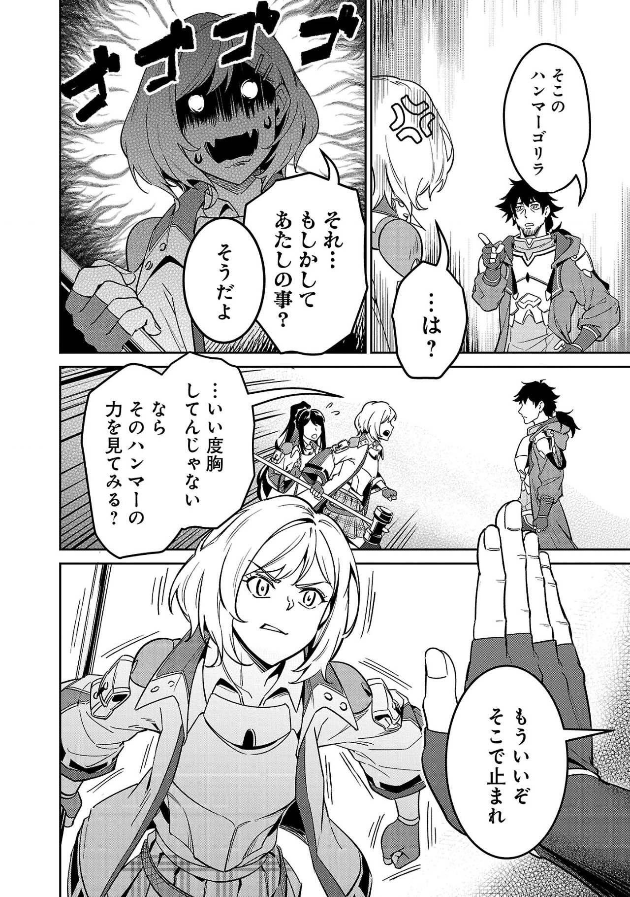 Saitei Rank no Boukensha, Yuusha Shoujo wo Sodateru Orette Chapter 4.1 4ページ
