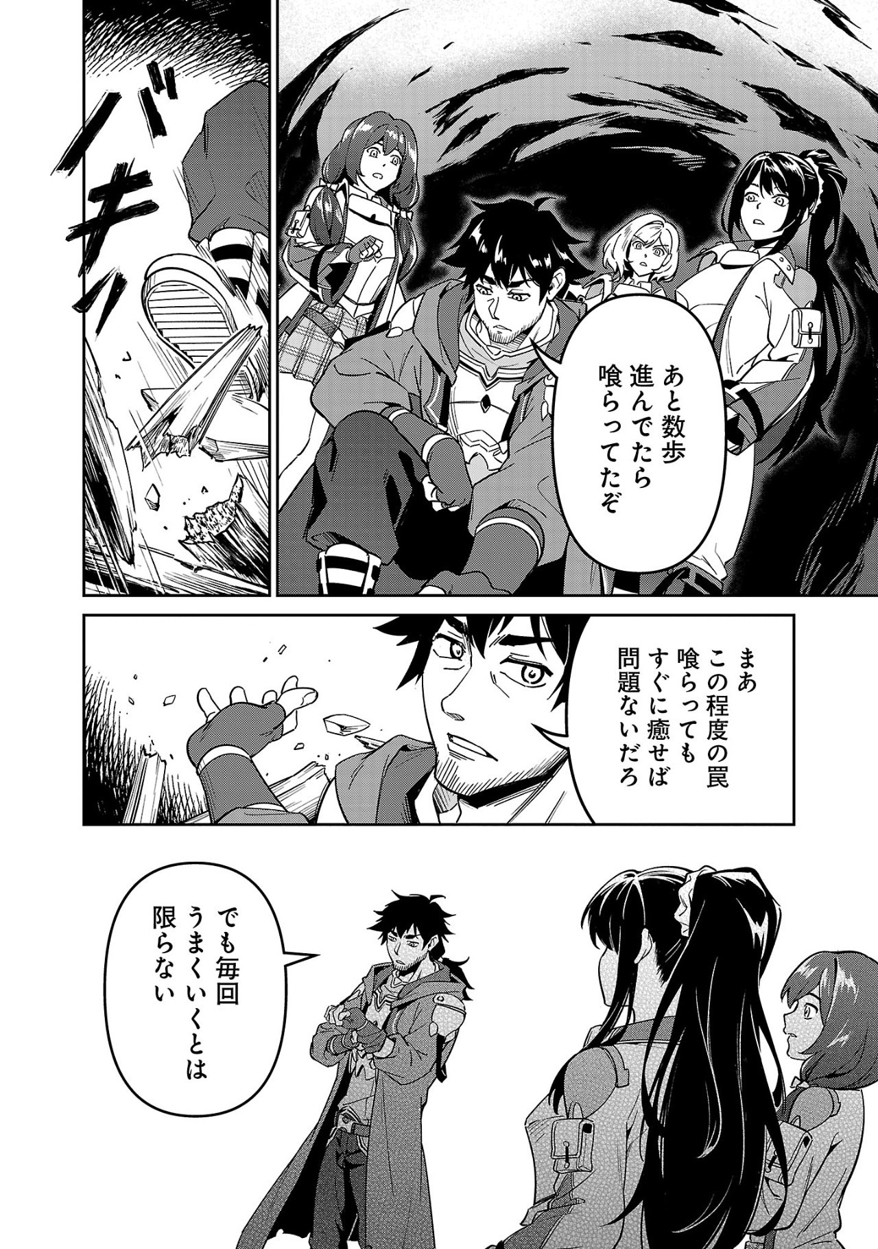 Saitei Rank no Boukensha, Yuusha Shoujo wo Sodateru Orette Chapter 4.1 6ページ